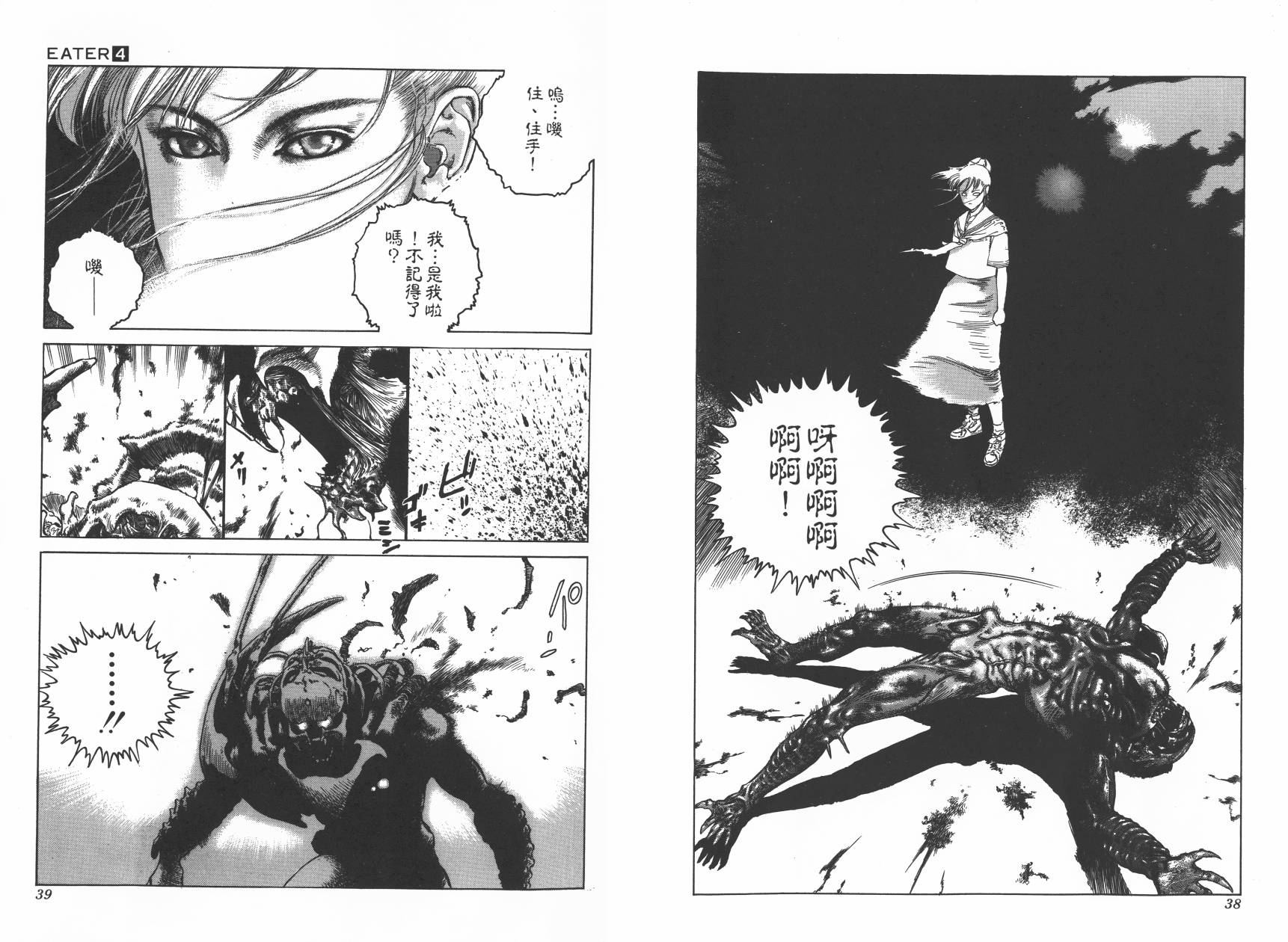 侵蚀者 第4卷 第21页