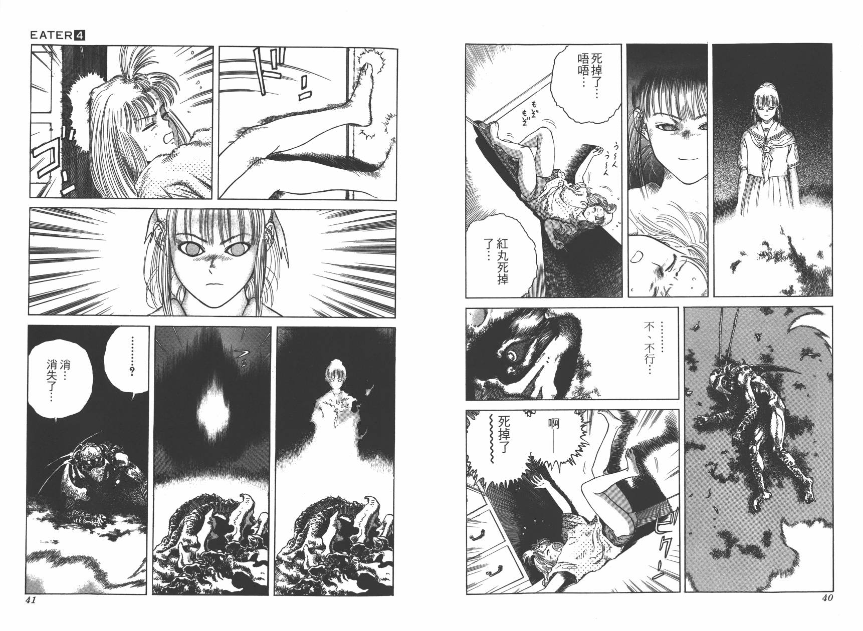 侵蚀者 第4卷 第22页