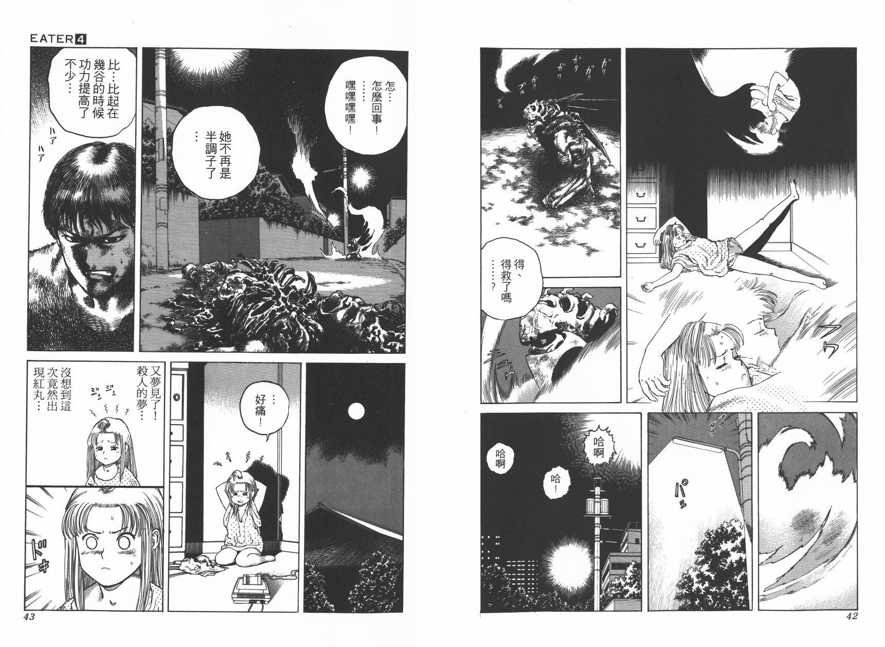 侵蚀者 第4卷 第23页