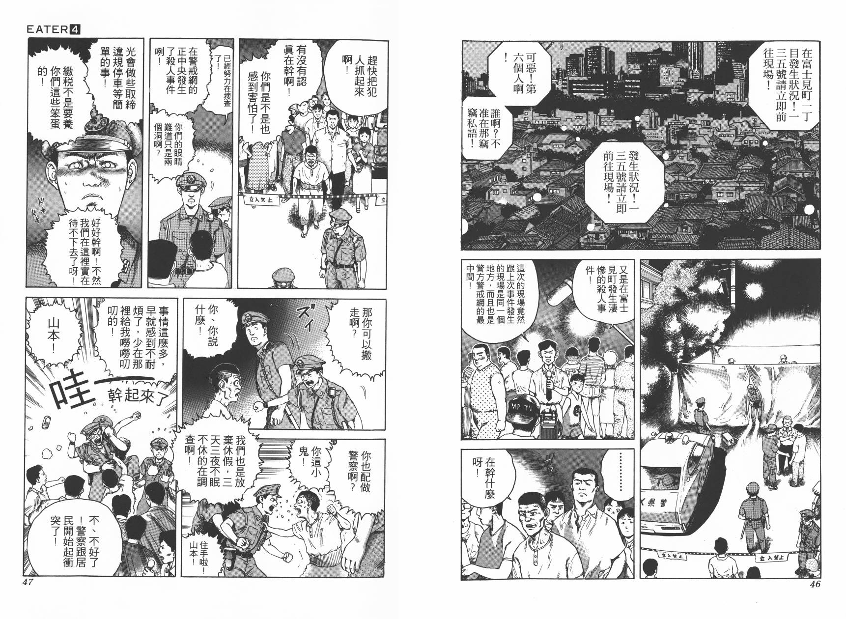 侵蚀者 第4卷 第25页