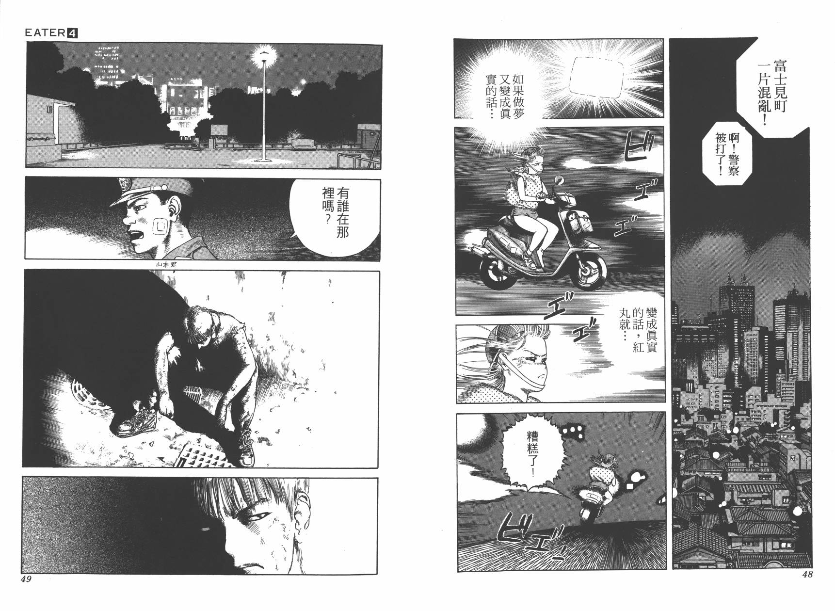 侵蚀者 第4卷 第26页