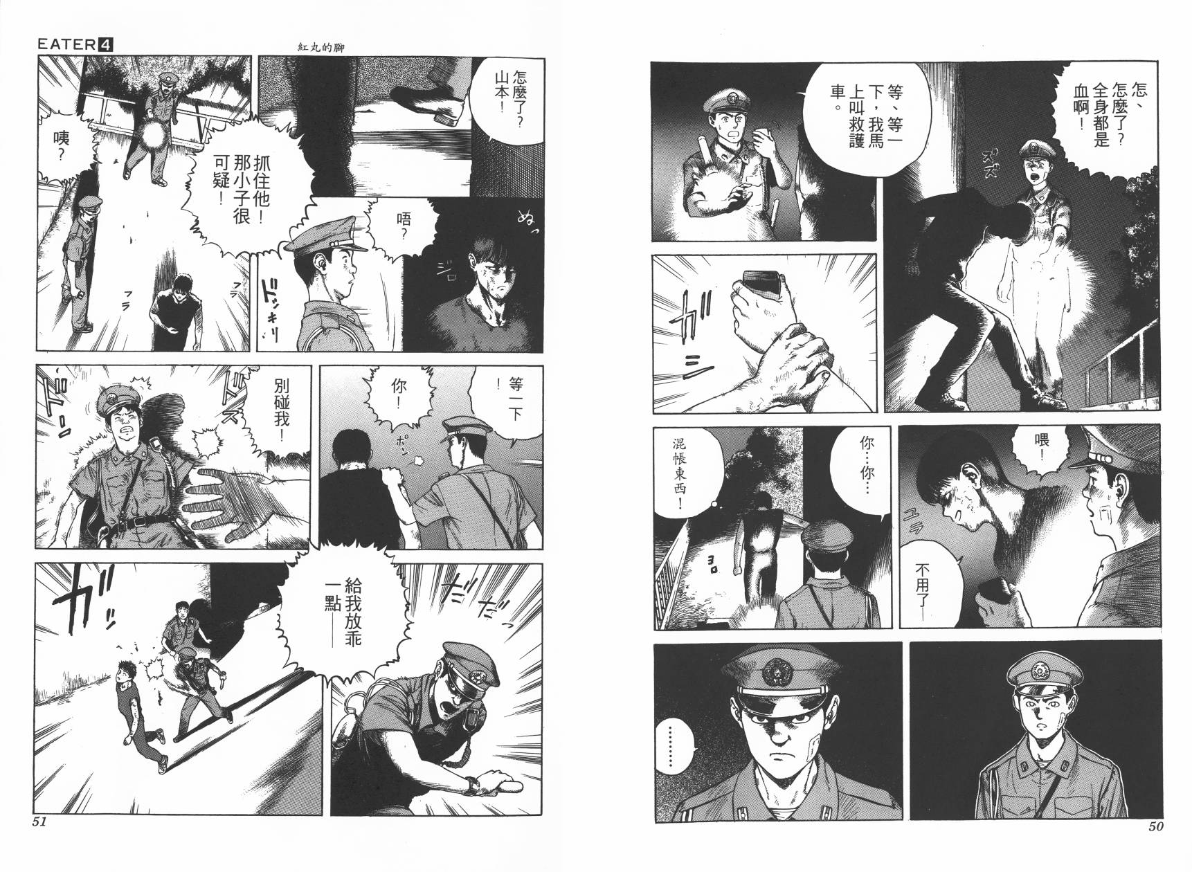 侵蚀者 第4卷 第27页