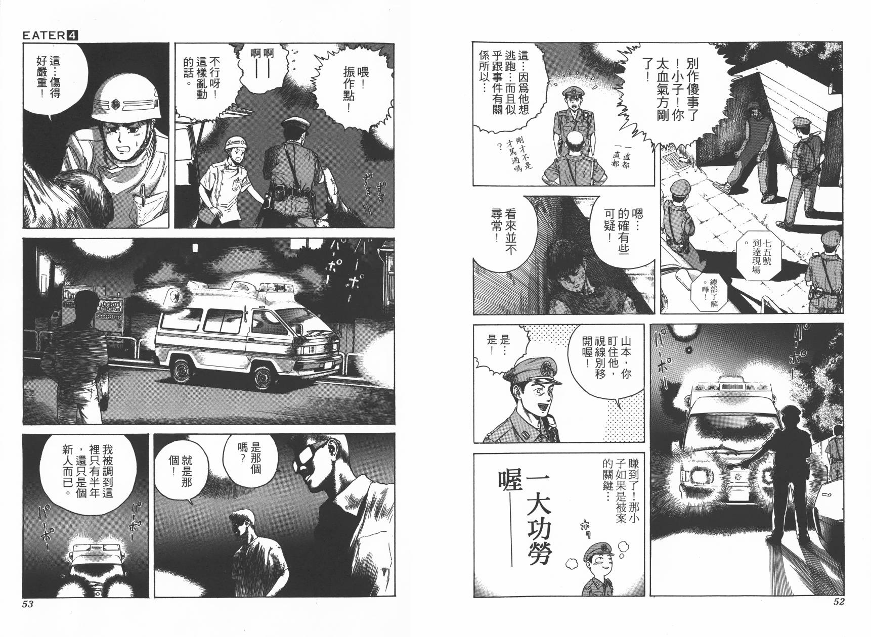 侵蚀者 第4卷 第28页