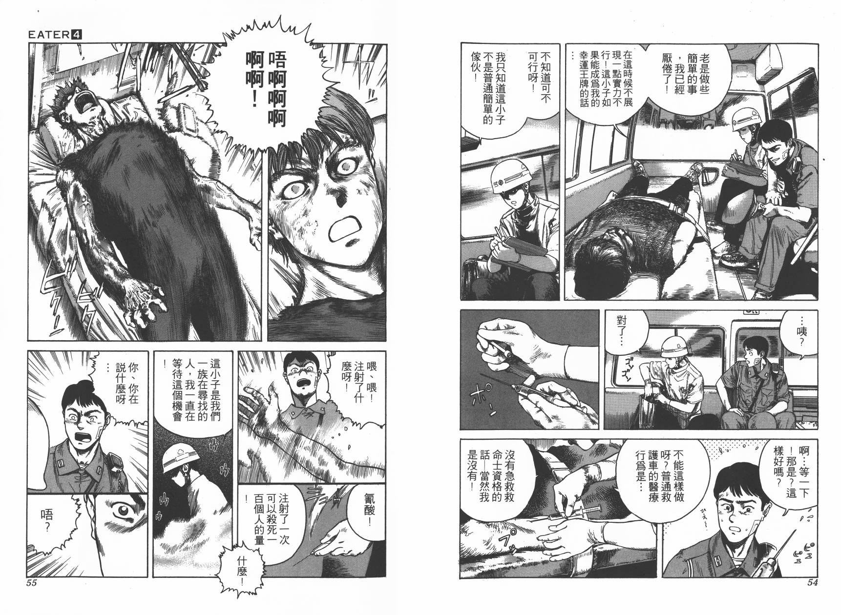 侵蚀者 第4卷 第29页