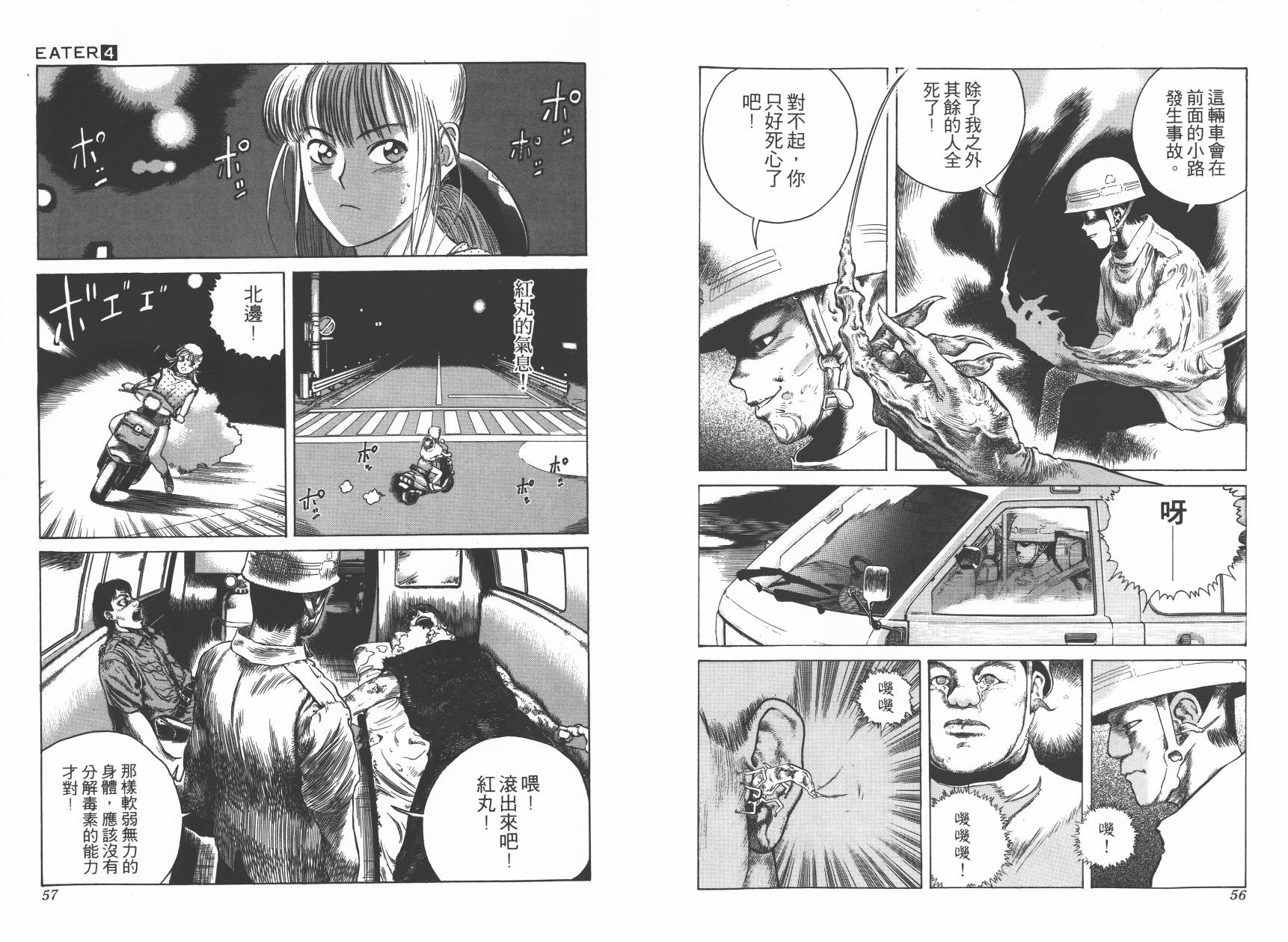 侵蚀者 第4卷 第30页