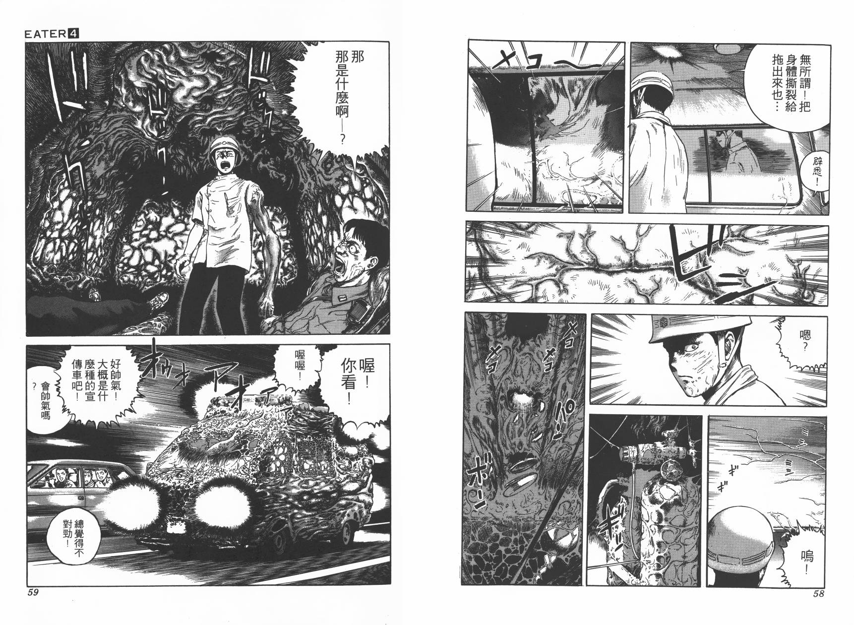 侵蚀者 第4卷 第31页