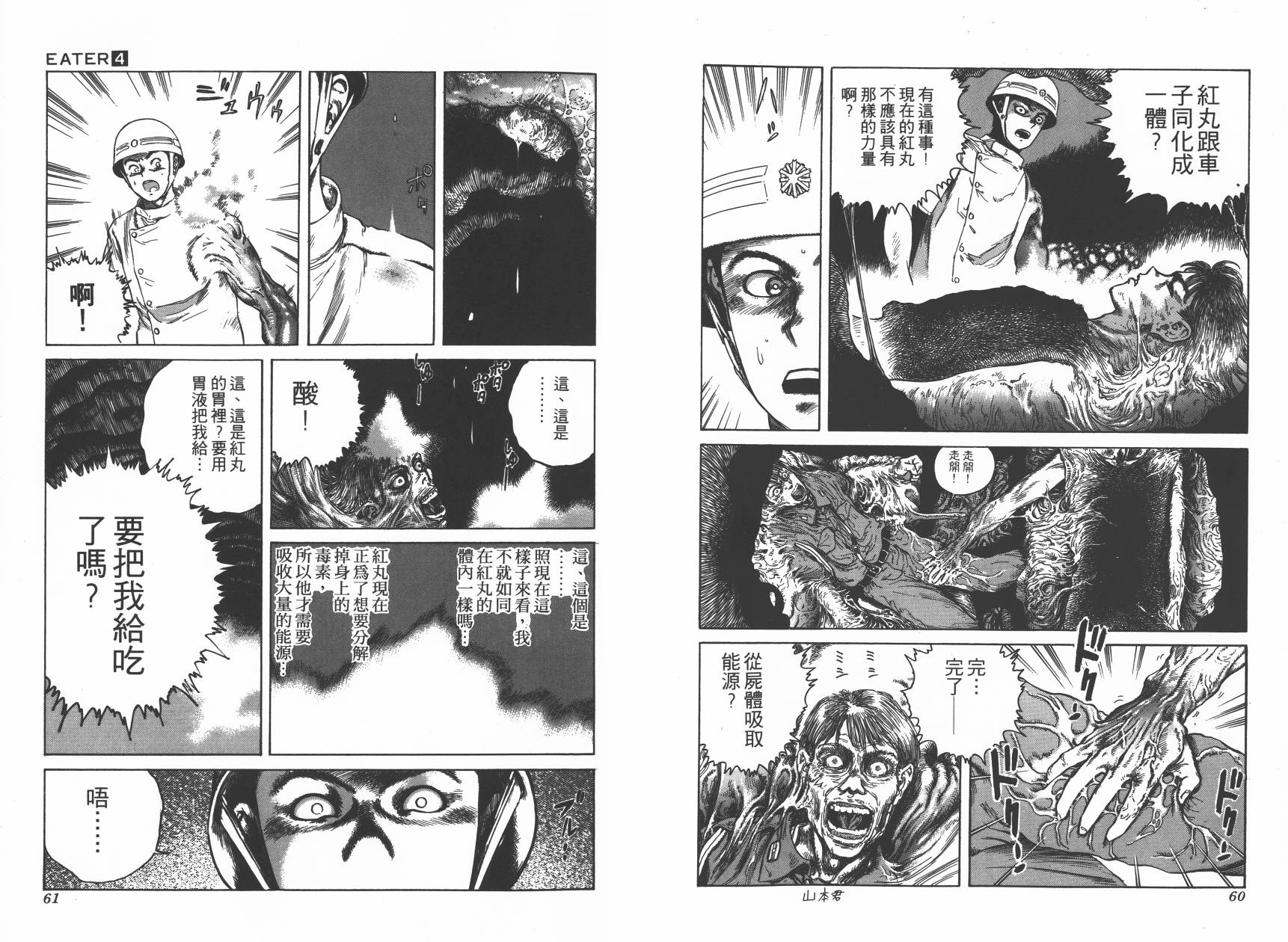 侵蚀者 第4卷 第32页