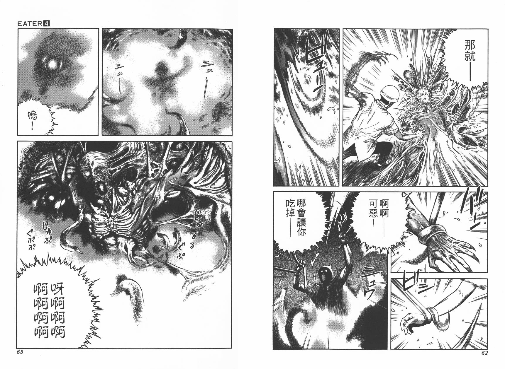 侵蚀者 第4卷 第33页