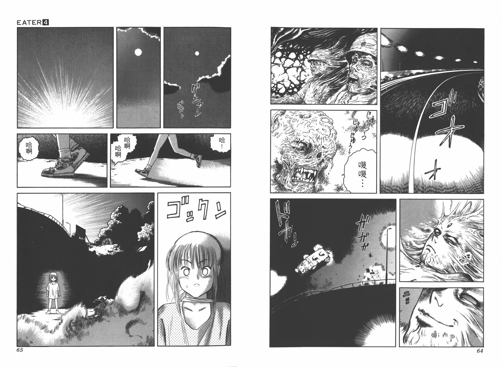 侵蚀者 第4卷 第34页