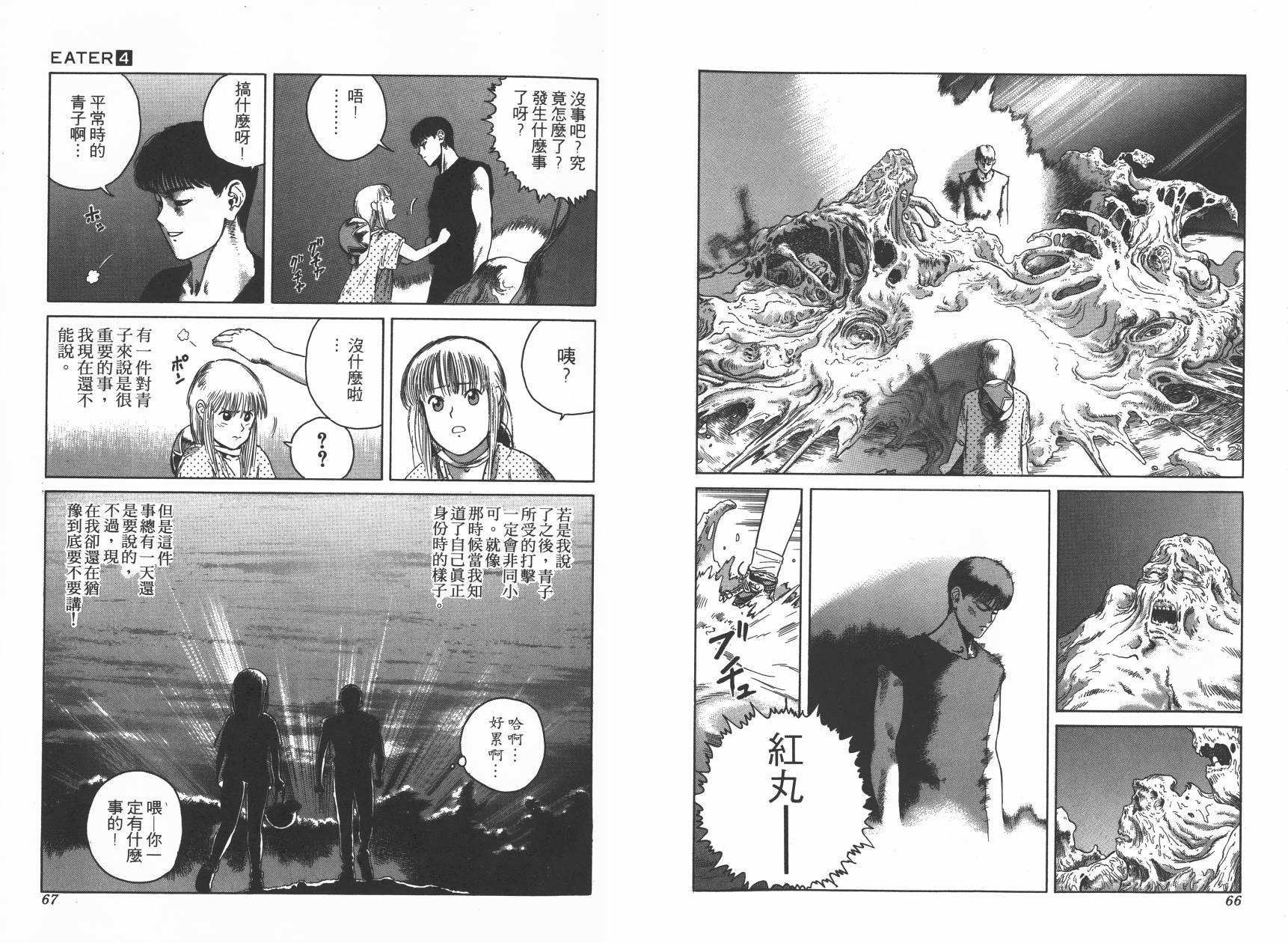 侵蚀者 第4卷 第35页