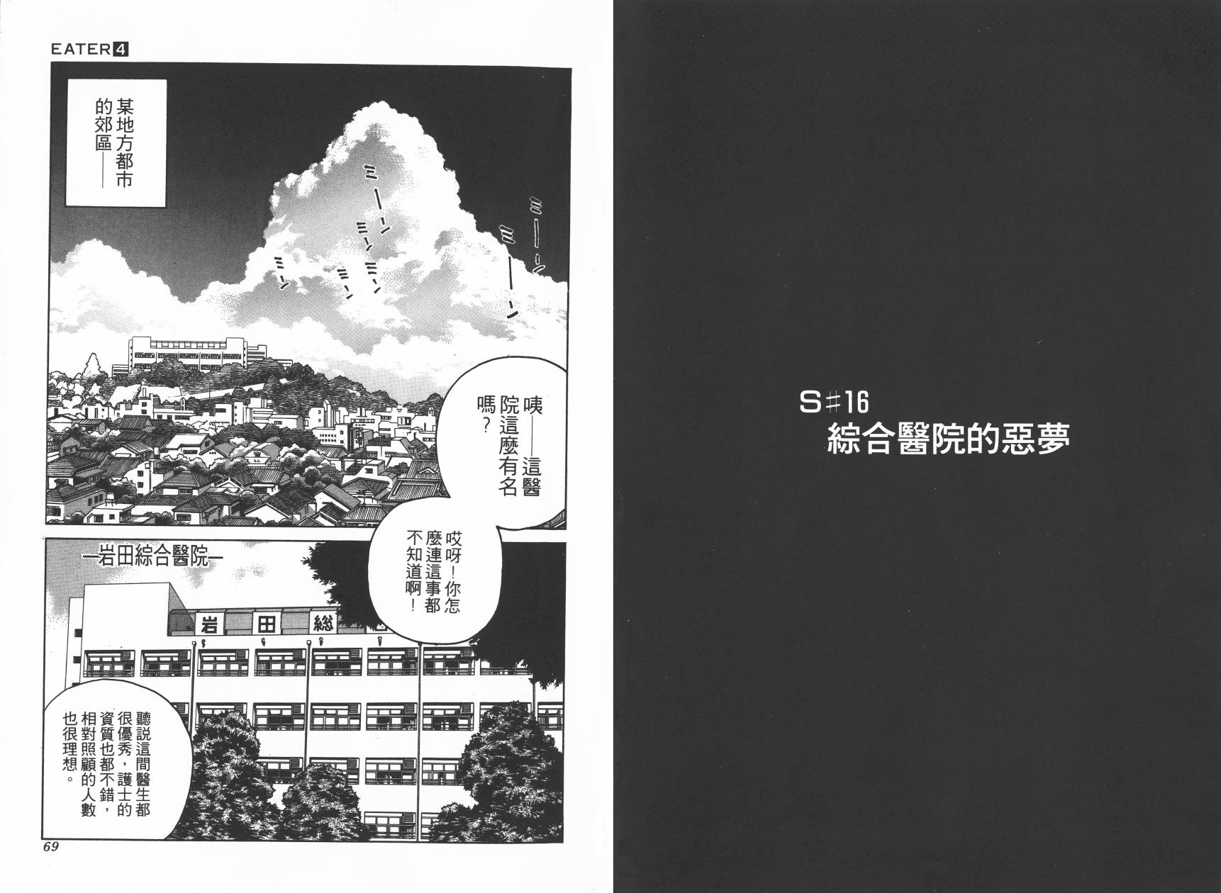 侵蚀者 第4卷 第36页