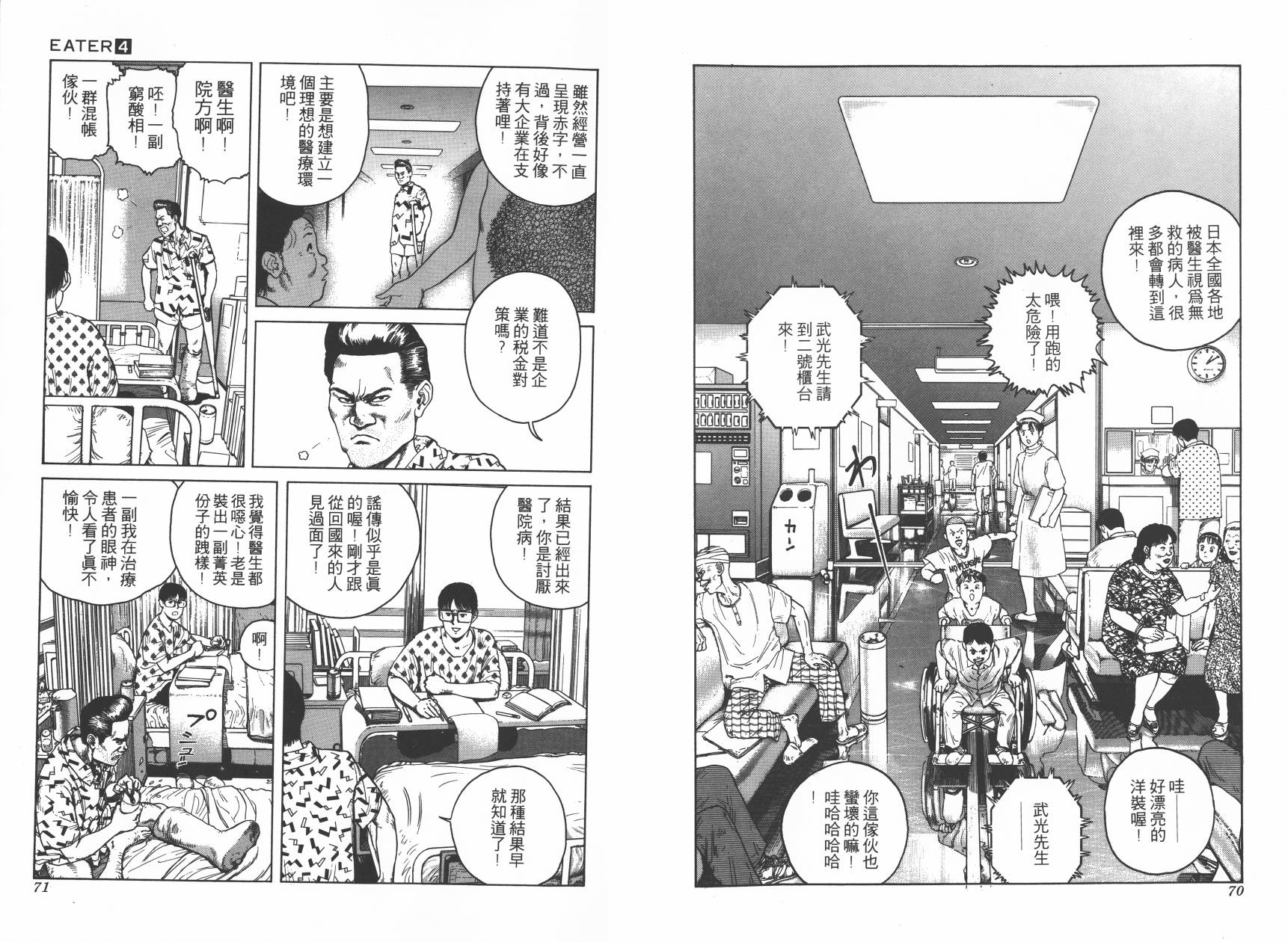 侵蚀者 第4卷 第37页