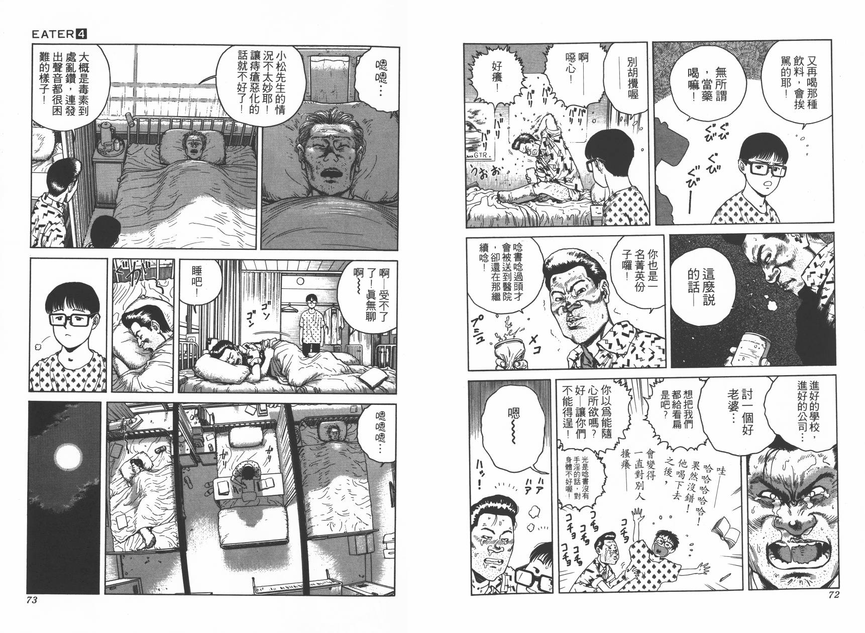 侵蚀者 第4卷 第38页