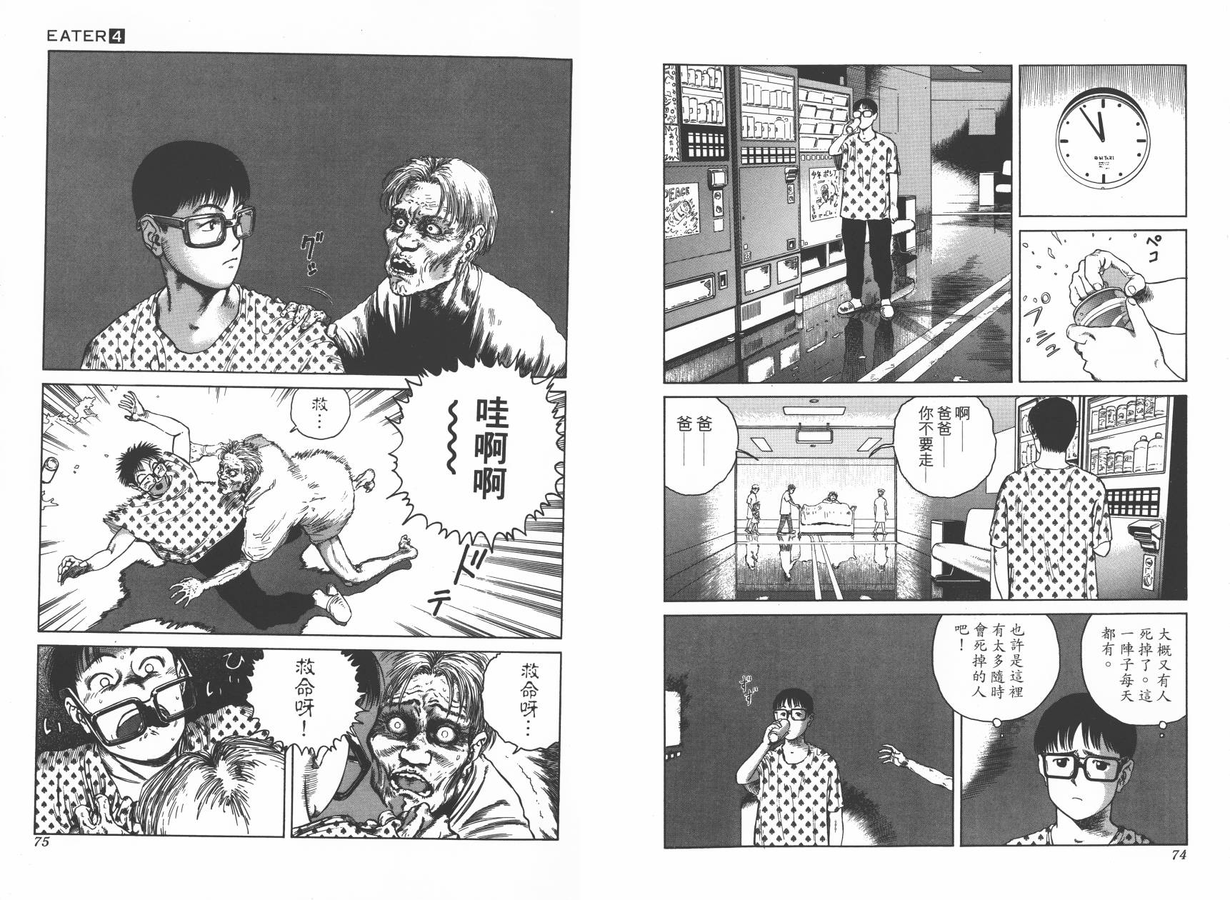 侵蚀者 第4卷 第39页