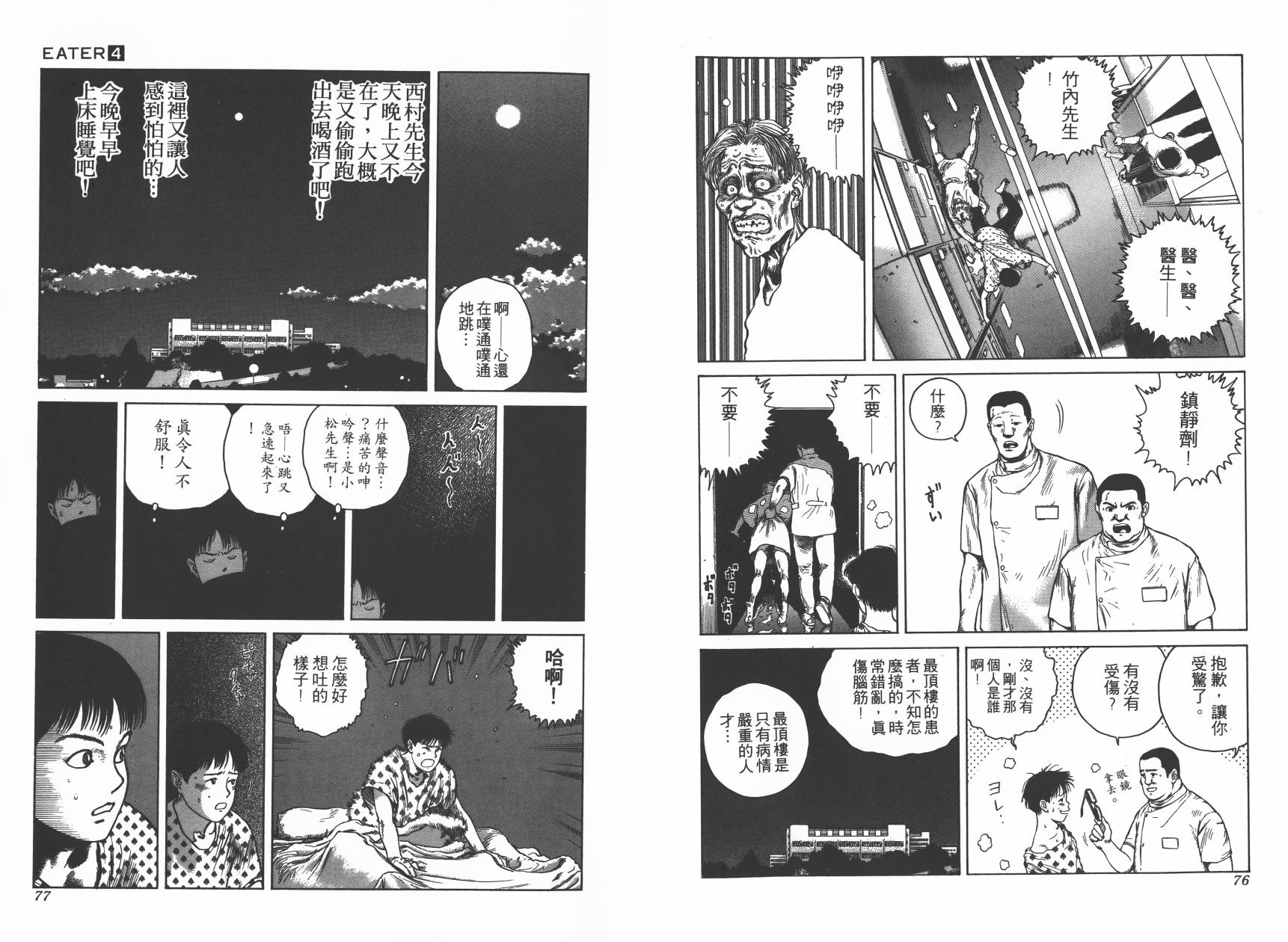 侵蚀者 第4卷 第40页