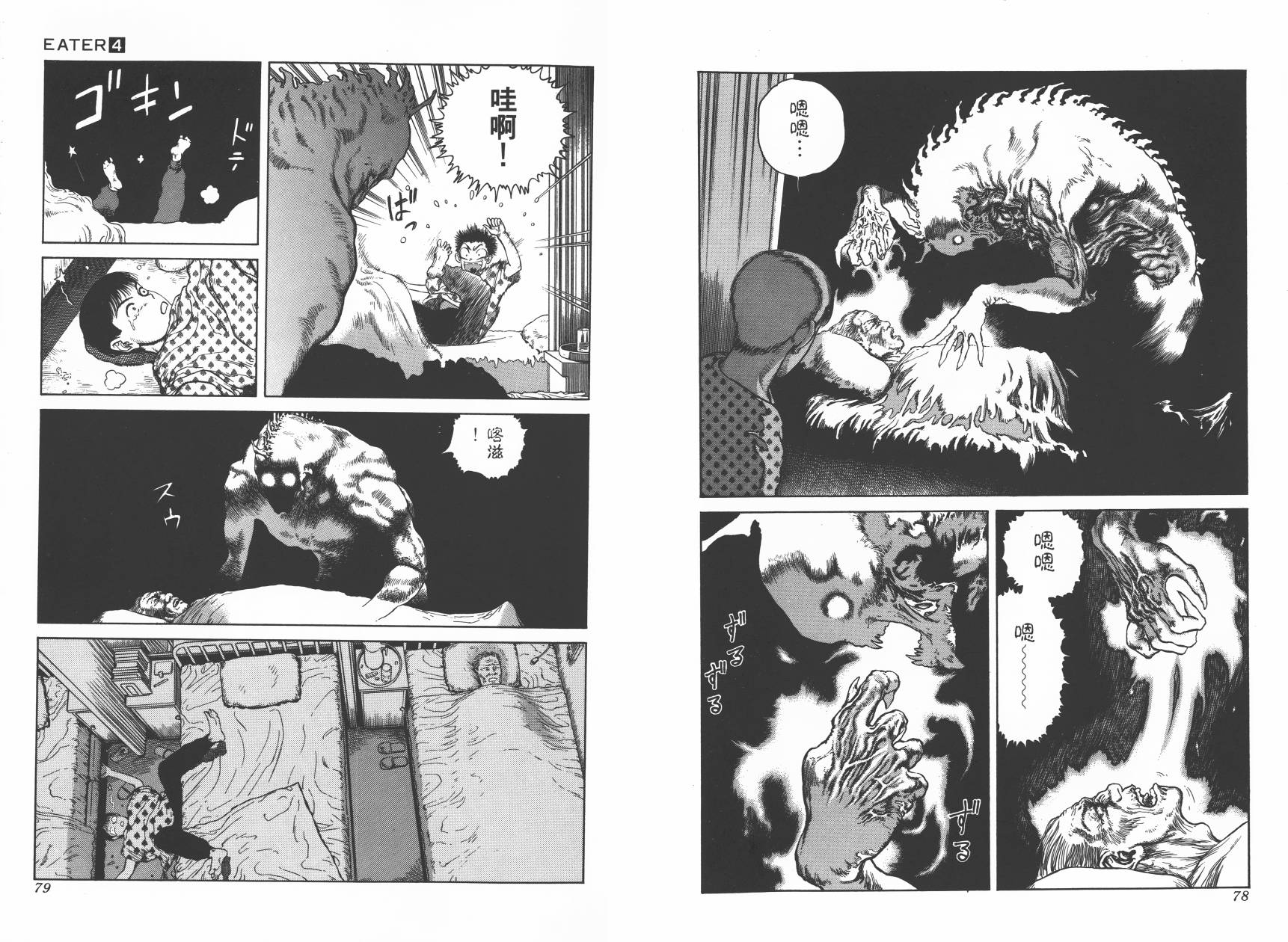 侵蚀者 第4卷 第41页