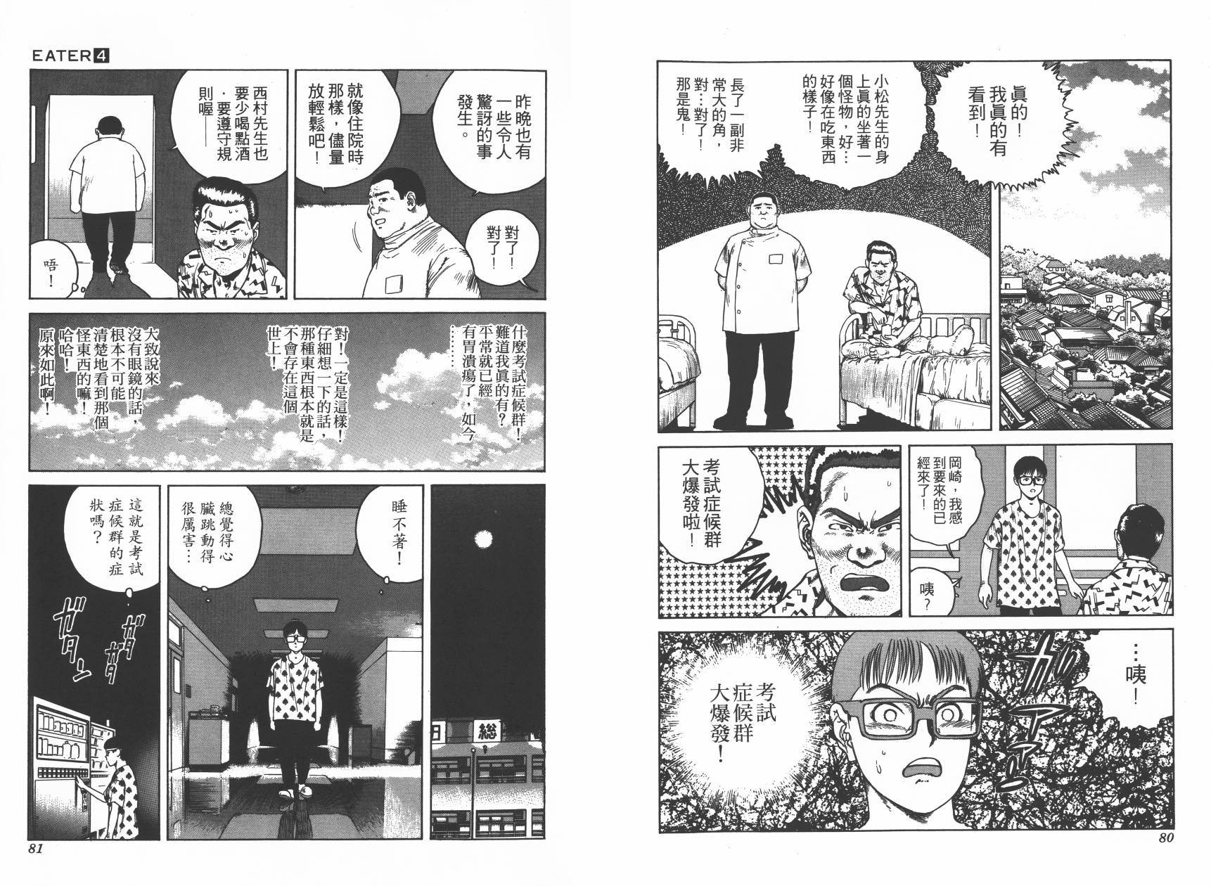 侵蚀者 第4卷 第42页