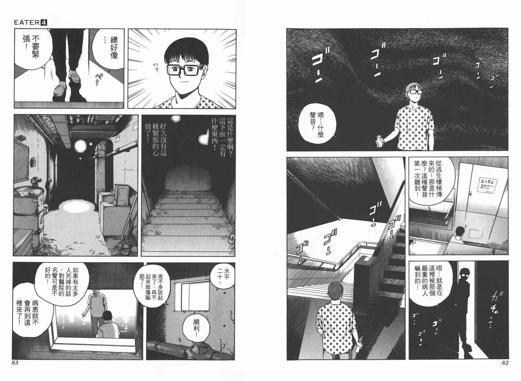 侵蚀者 第4卷 第43页