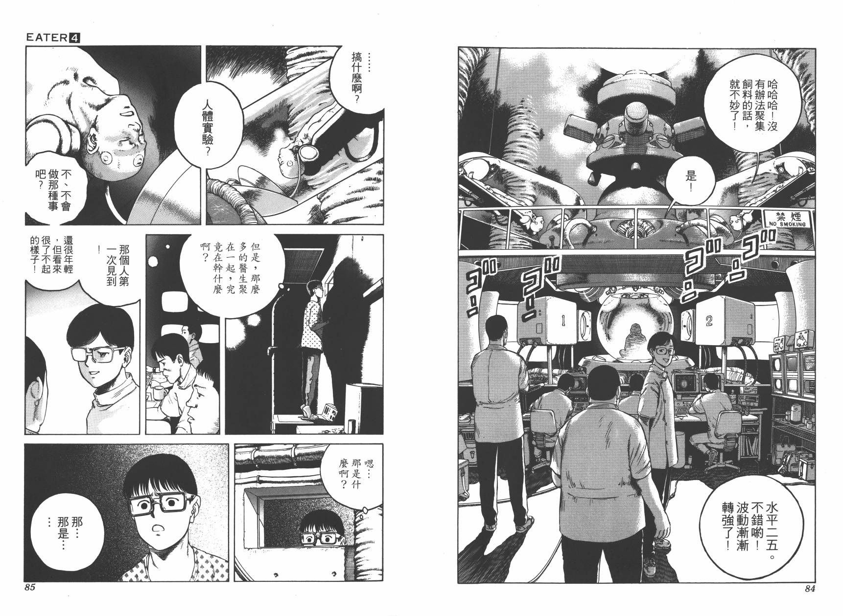 侵蚀者 第4卷 第44页