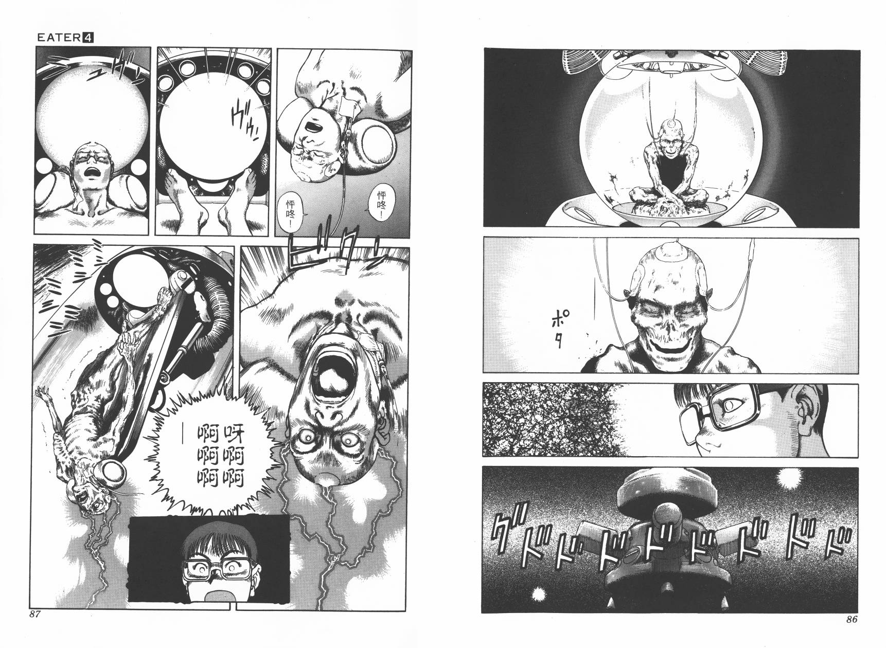 侵蚀者 第4卷 第45页