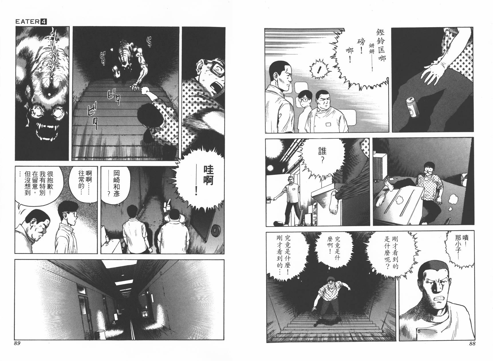 侵蚀者 第4卷 第46页