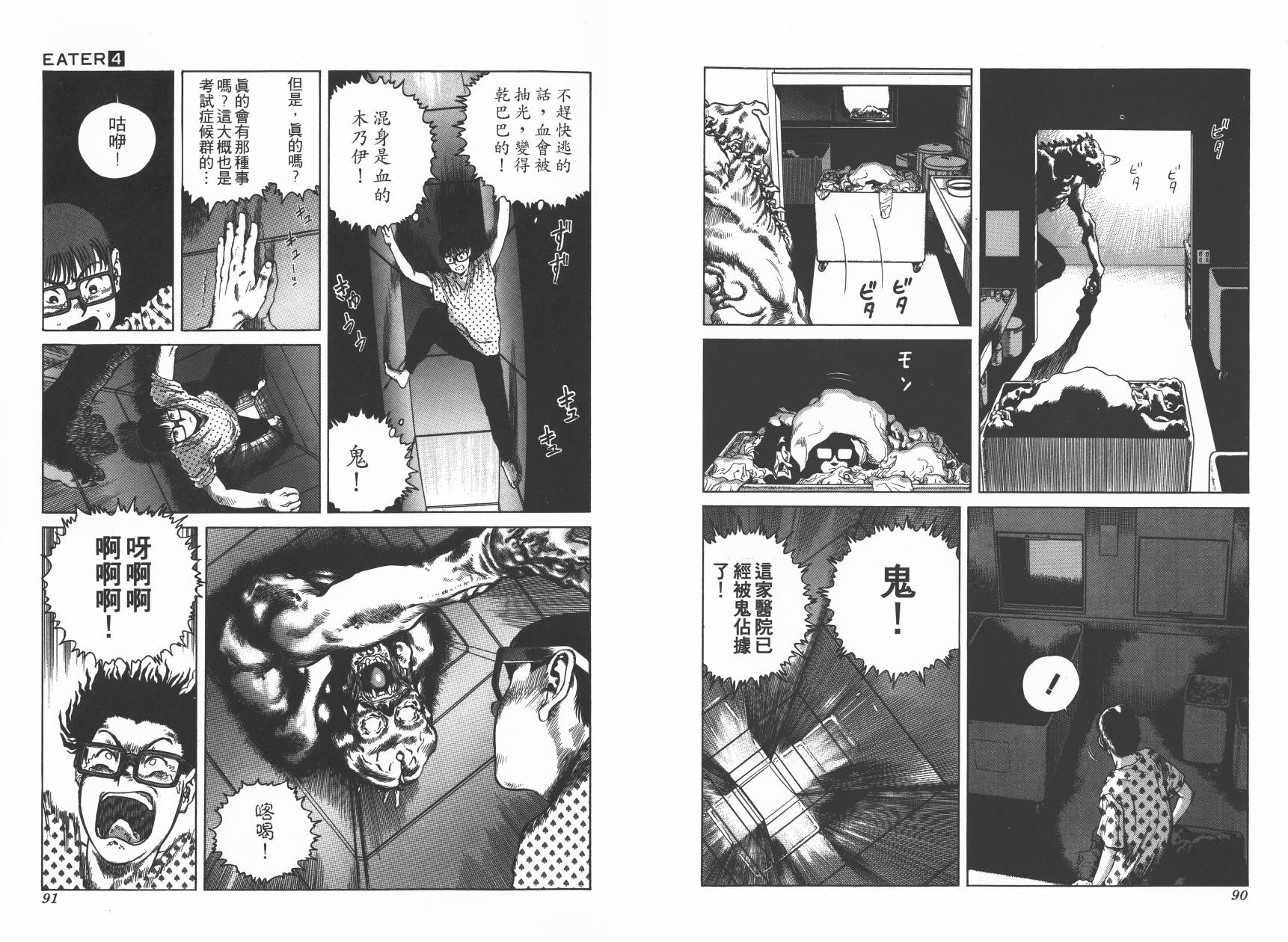 侵蚀者 第4卷 第47页