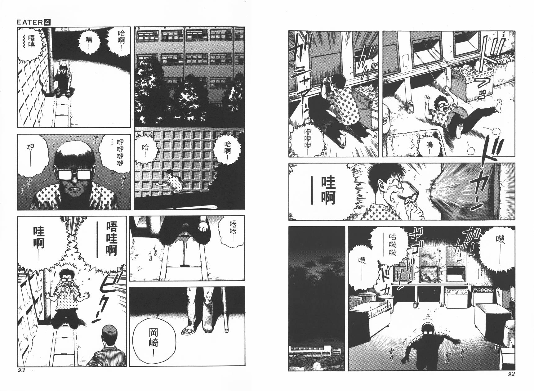 侵蚀者 第4卷 第48页