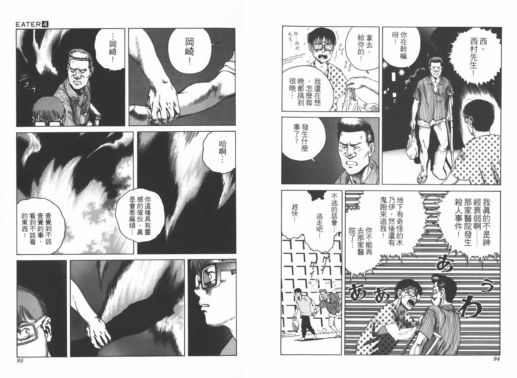 侵蚀者 第4卷 第49页