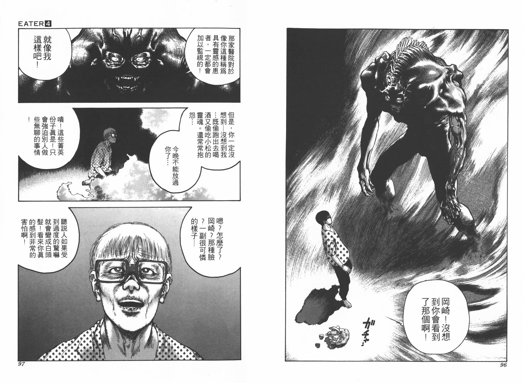 侵蚀者 第4卷 第50页