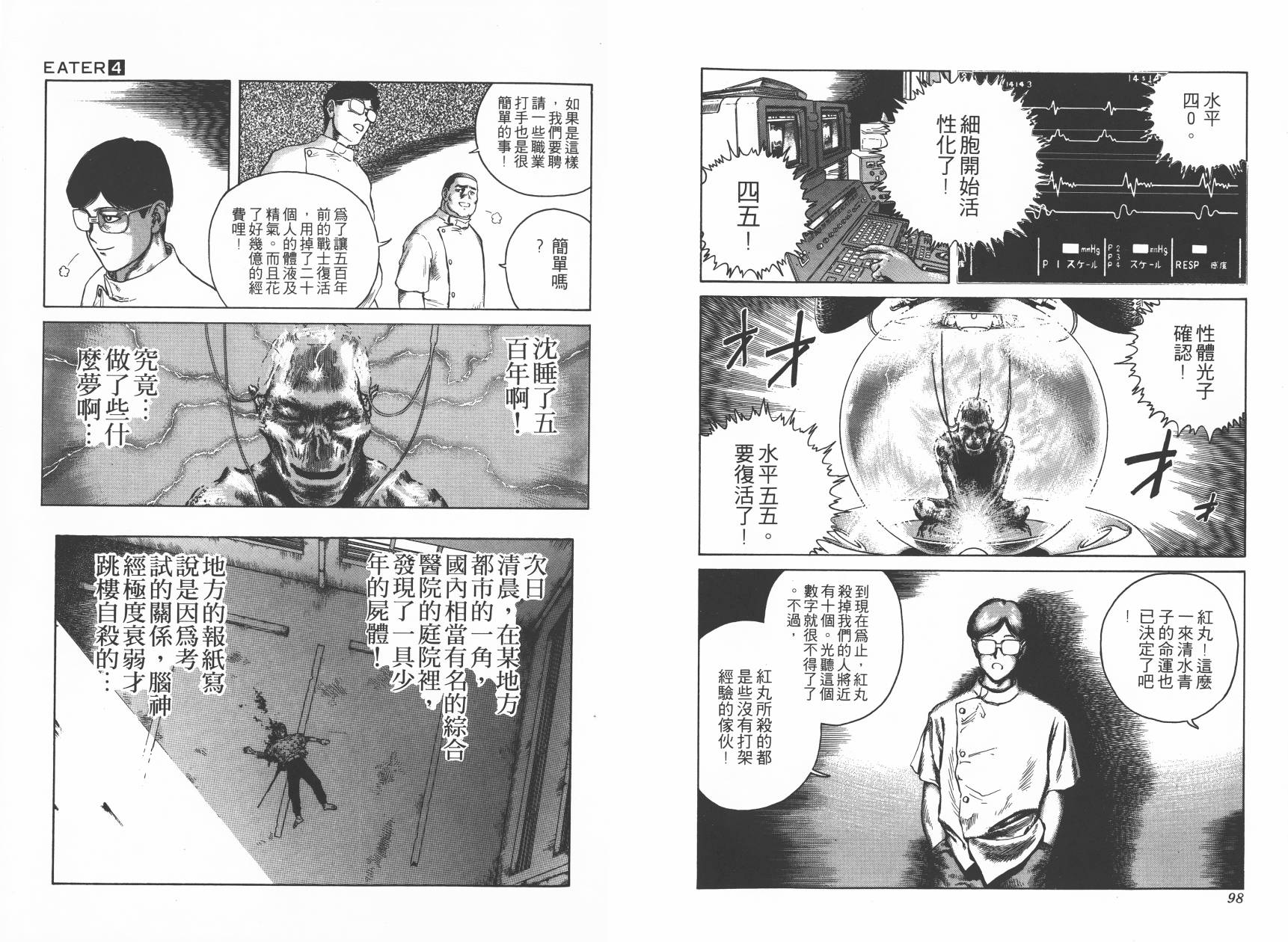 侵蚀者 第4卷 第51页