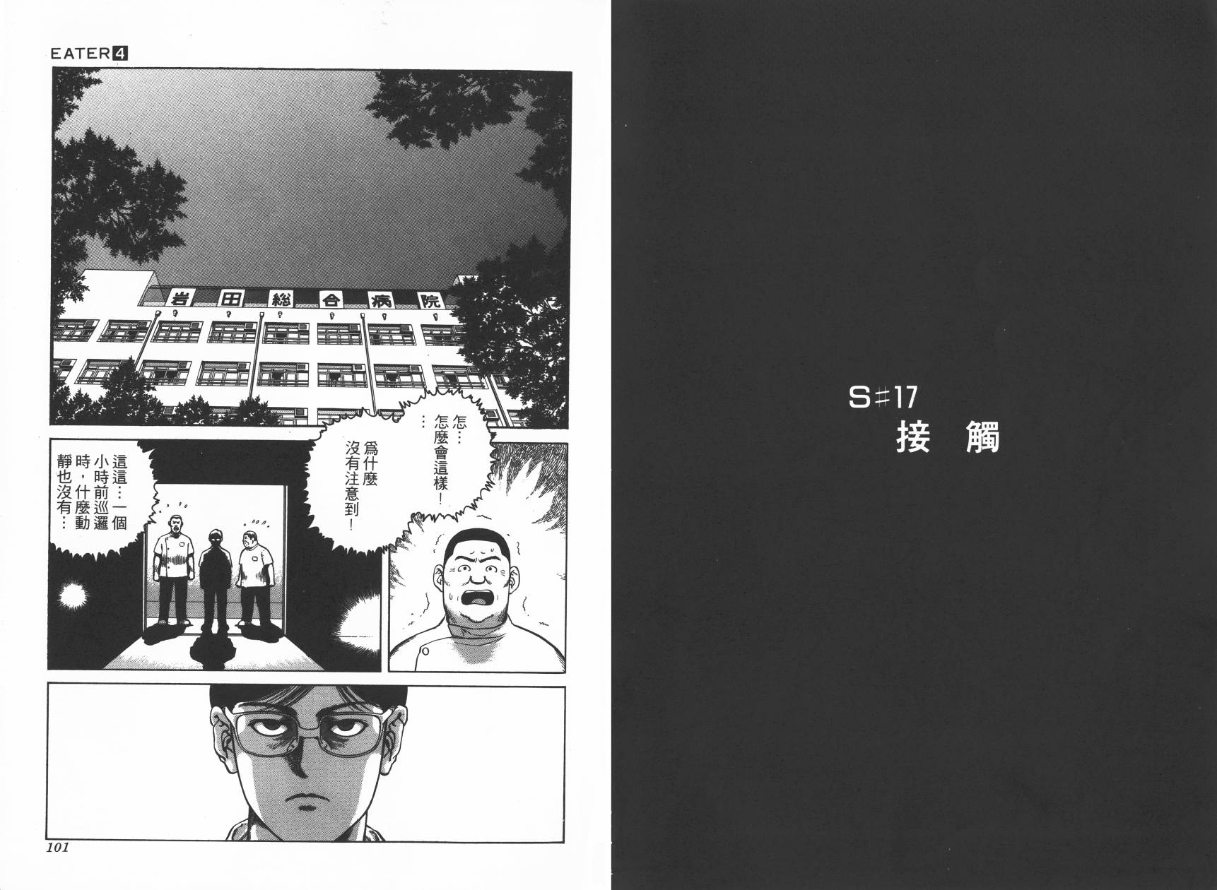 侵蚀者 第4卷 第52页