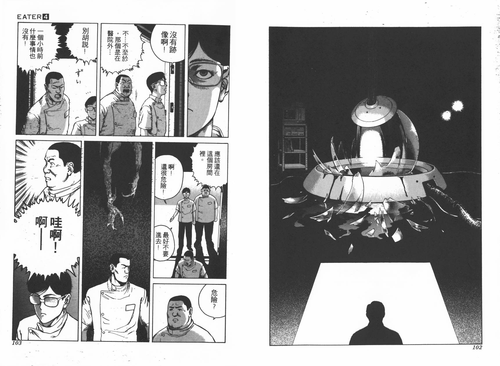 侵蚀者 第4卷 第53页