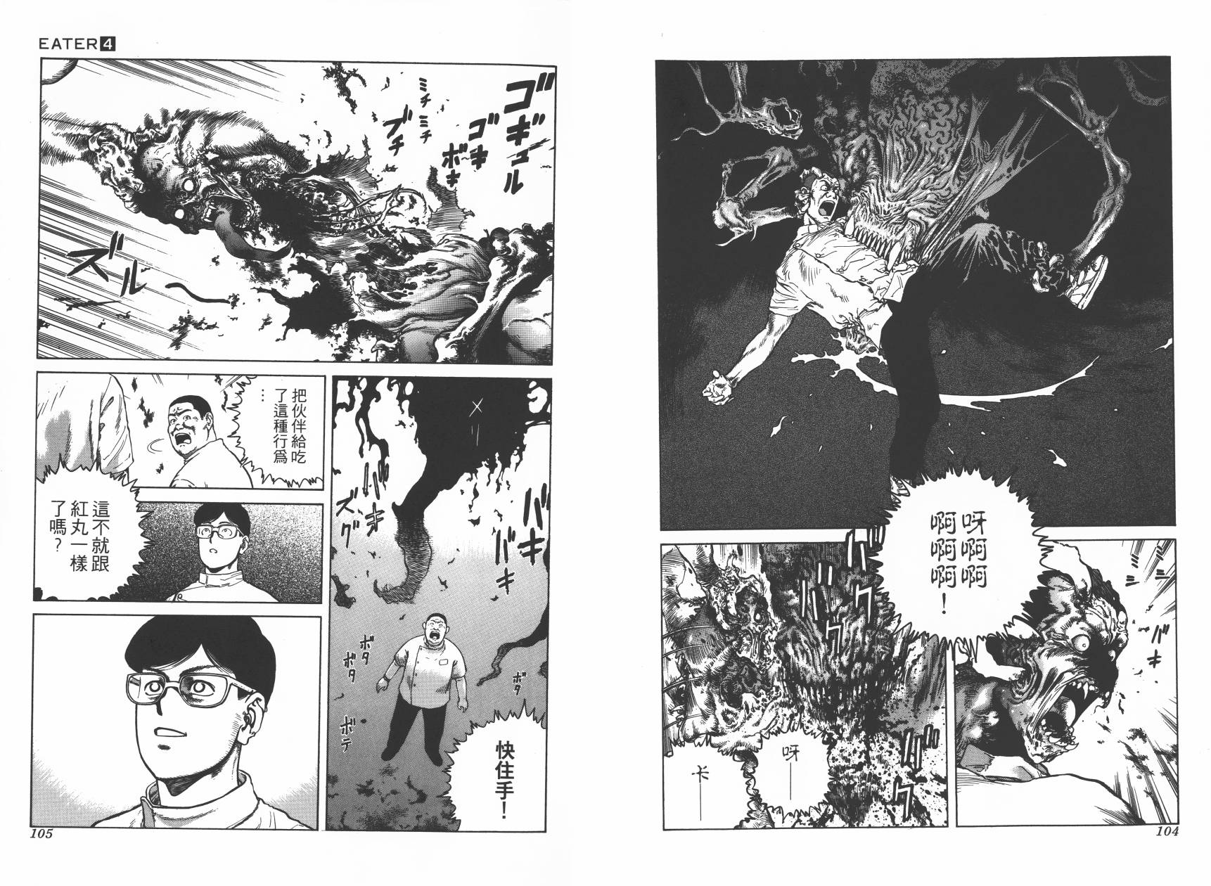 侵蚀者 第4卷 第54页