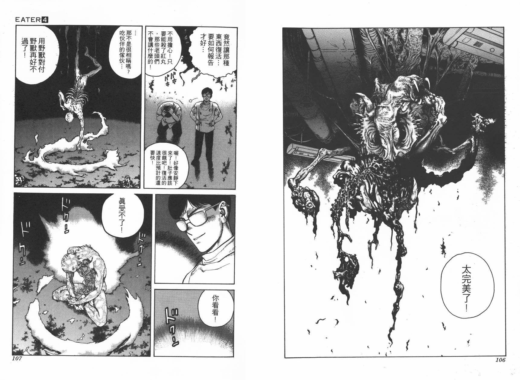 侵蚀者 第4卷 第55页