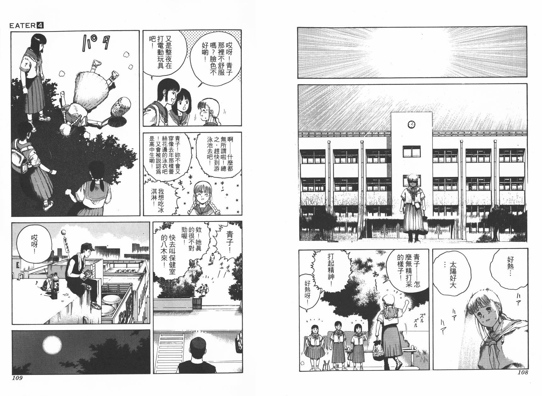 侵蚀者 第4卷 第56页