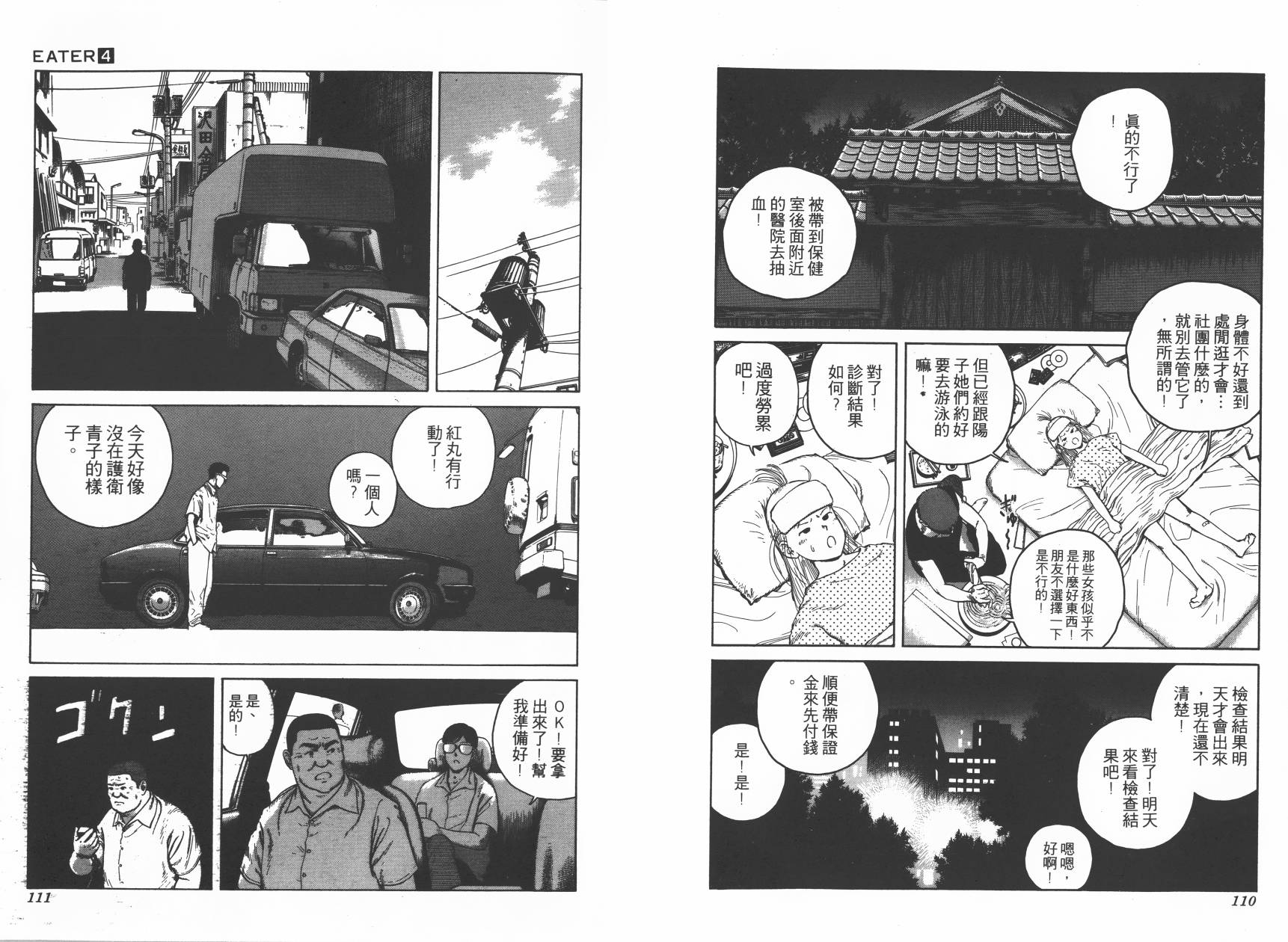 侵蚀者 第4卷 第57页