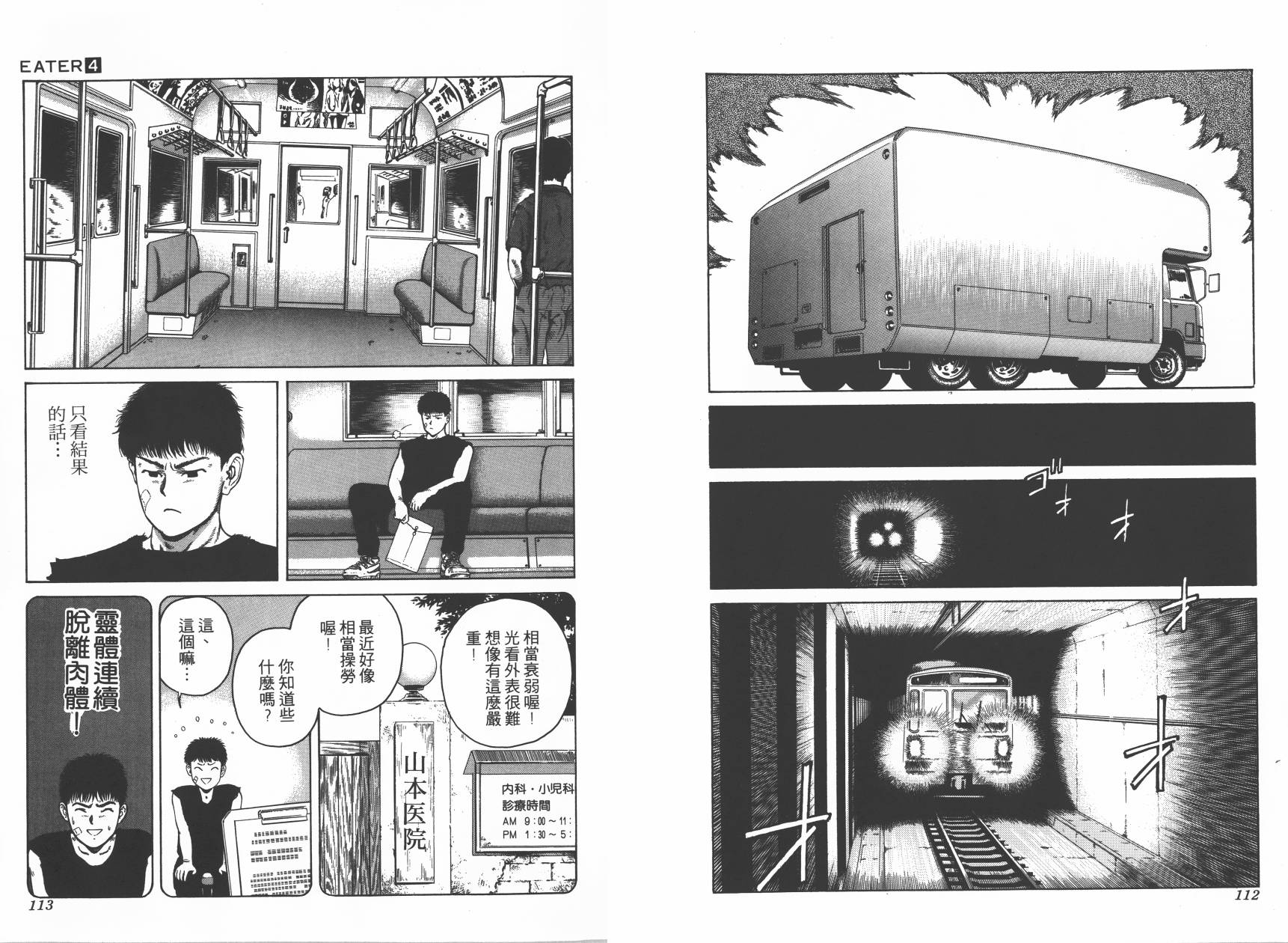 侵蚀者 第4卷 第58页