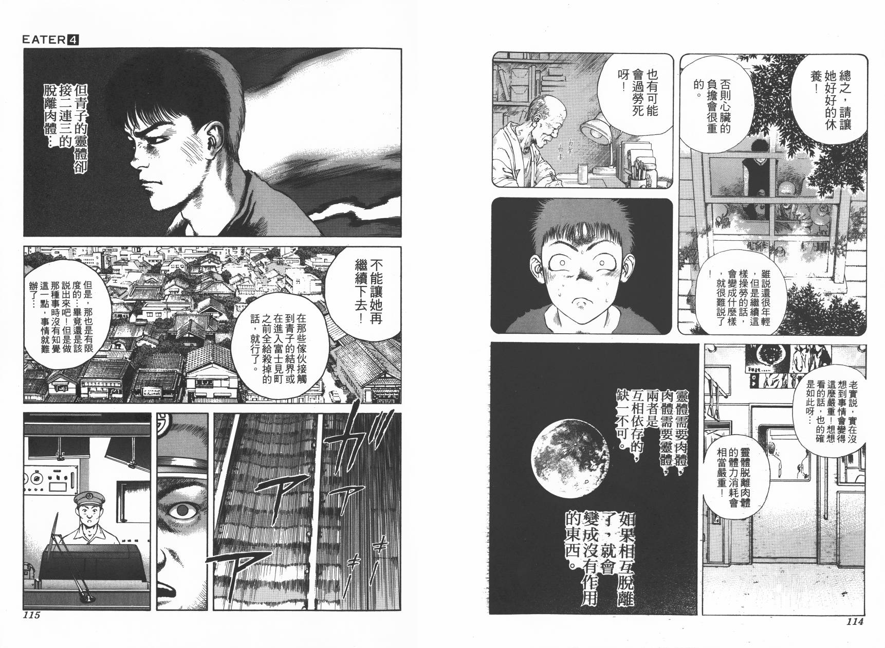 侵蚀者 第4卷 第59页