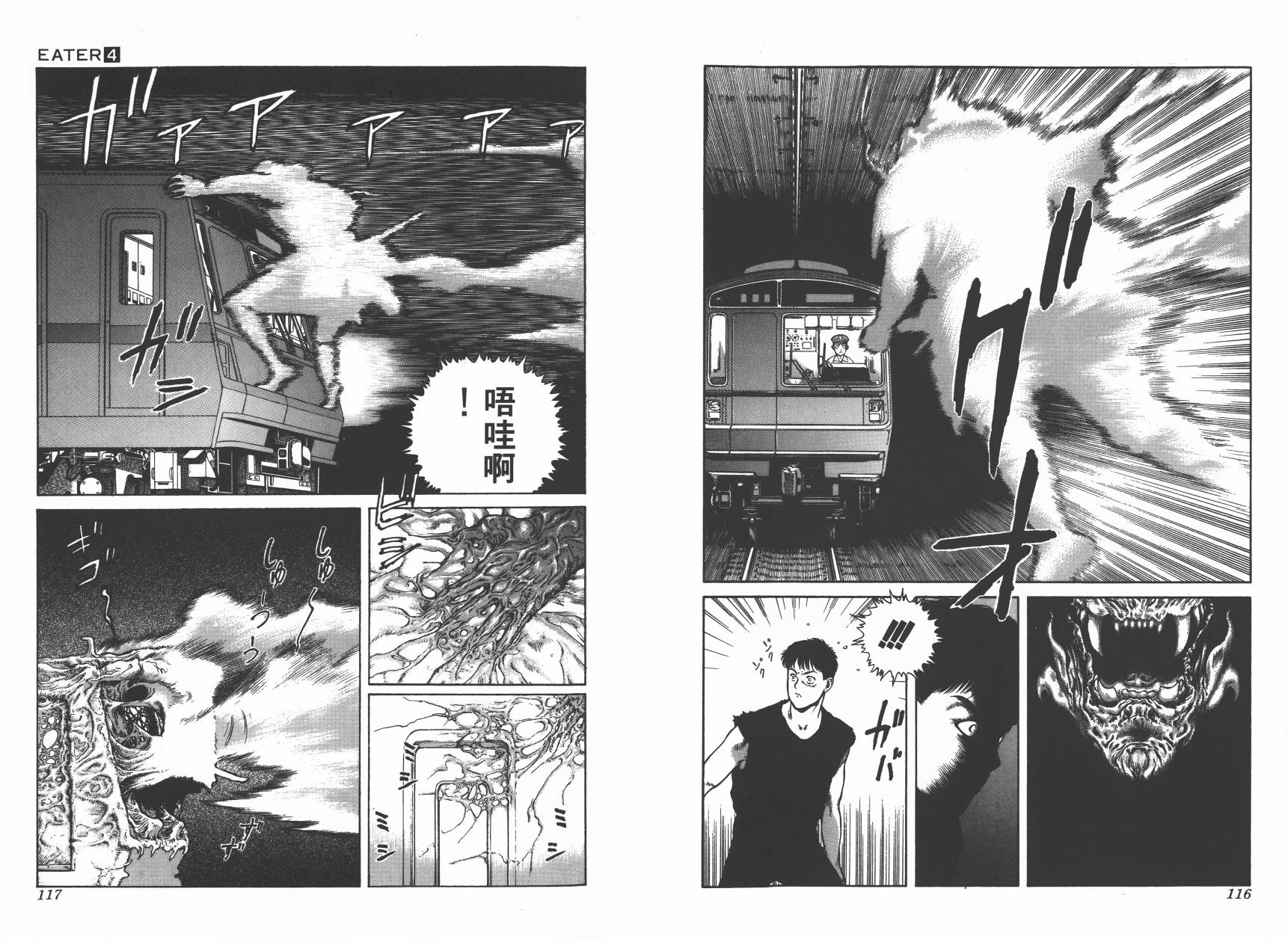 侵蚀者 第4卷 第60页