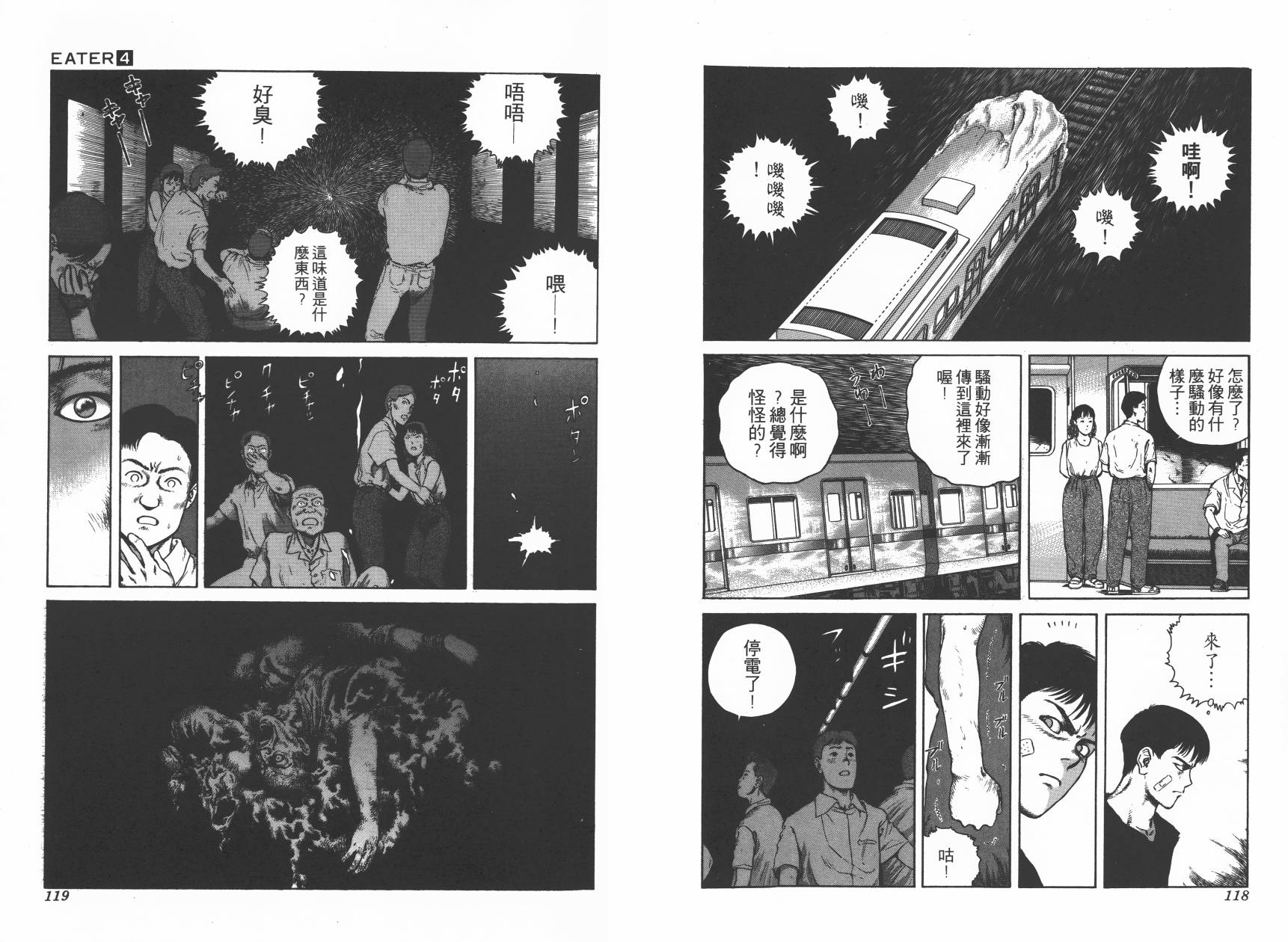 侵蚀者 第4卷 第61页