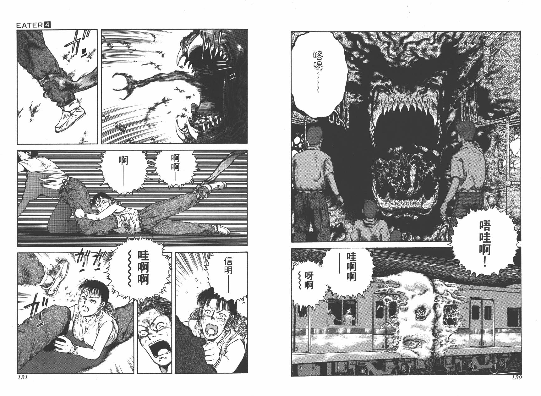 侵蚀者 第4卷 第62页