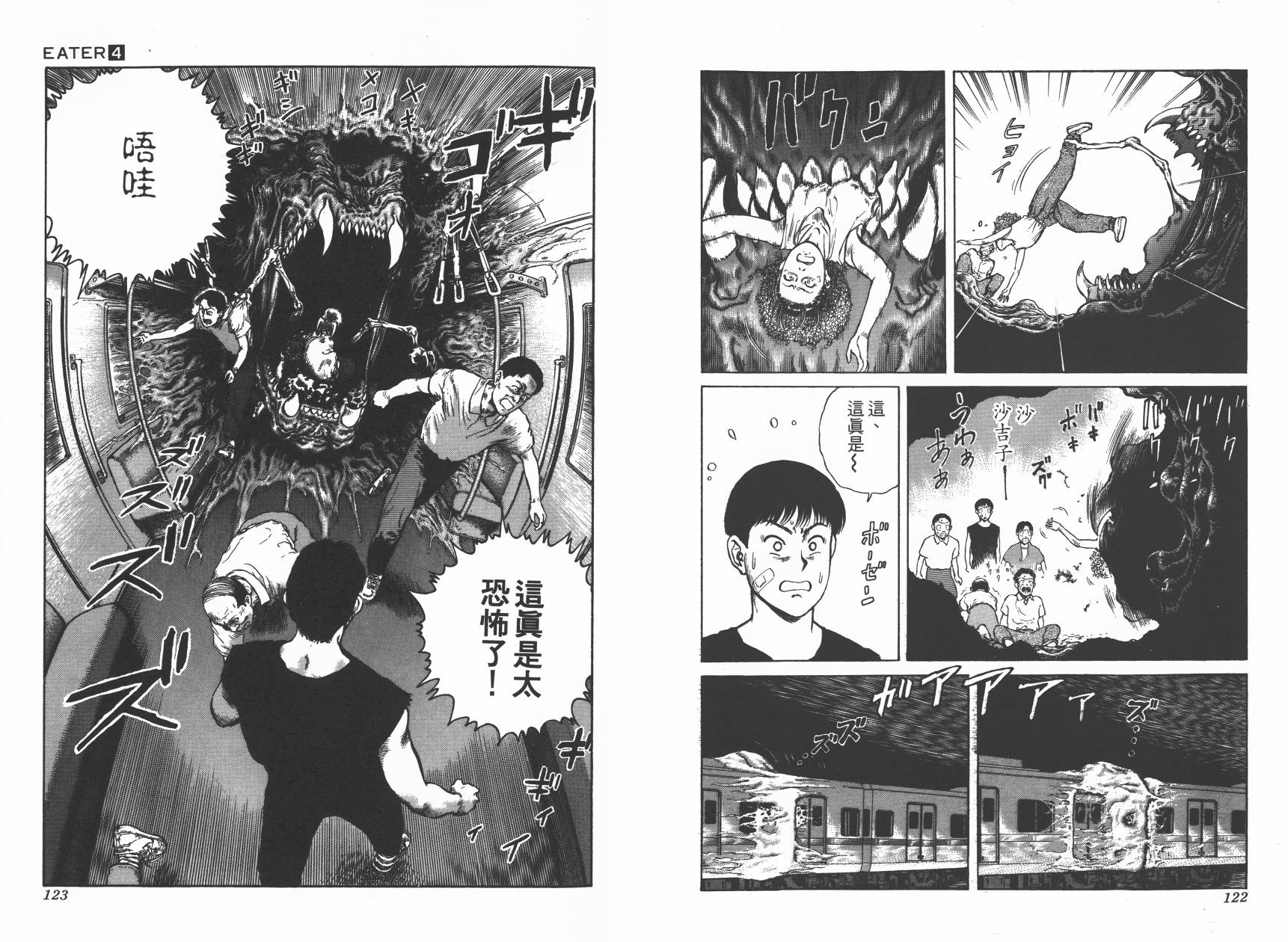 侵蚀者 第4卷 第63页