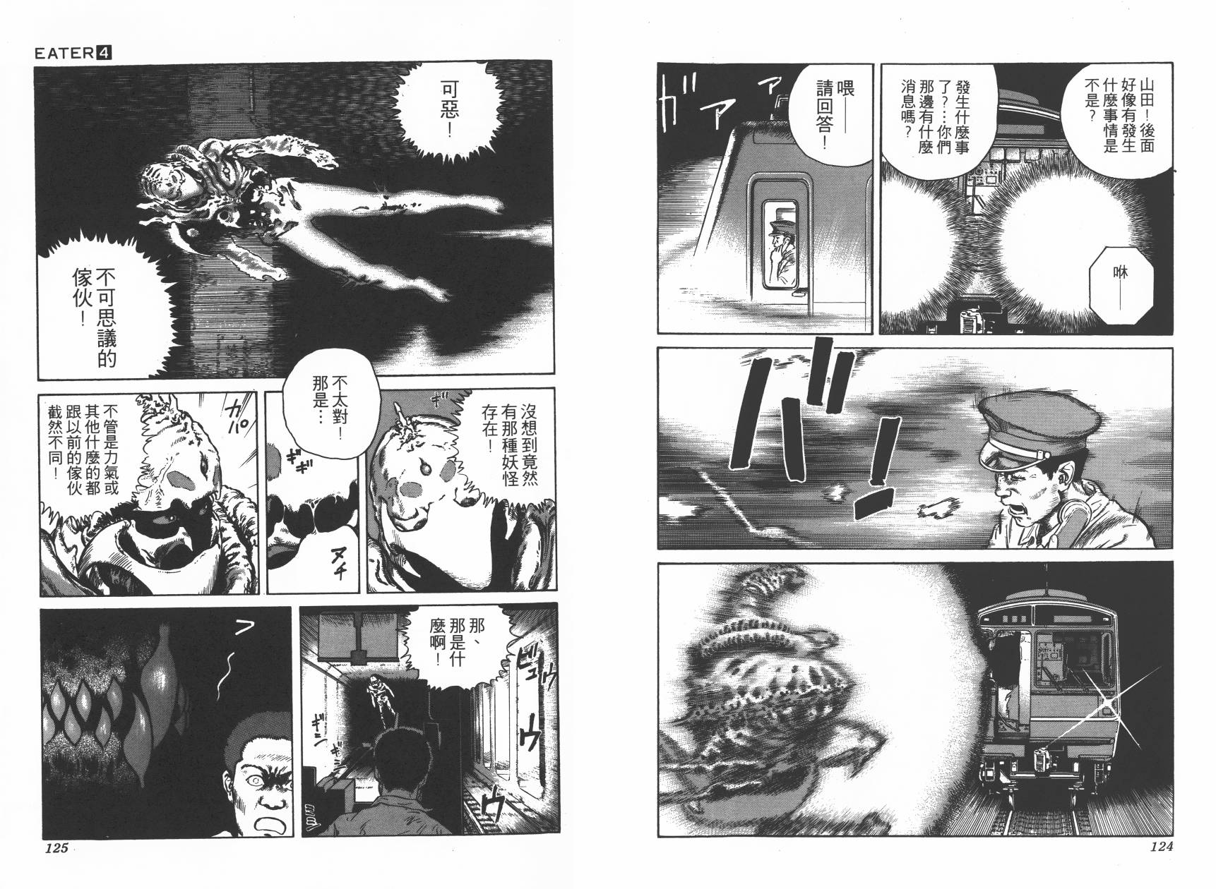 侵蚀者 第4卷 第64页