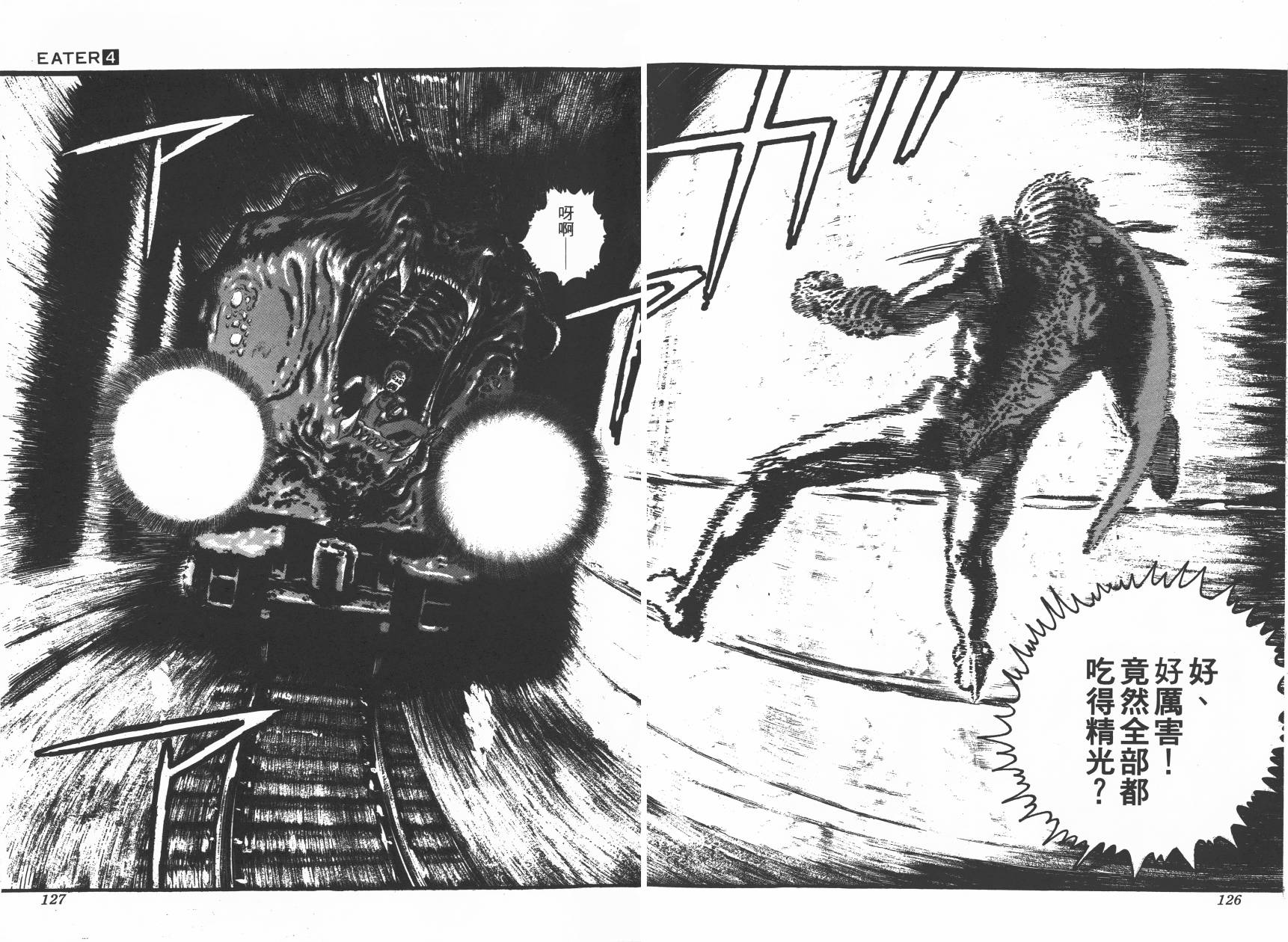 侵蚀者 第4卷 第65页