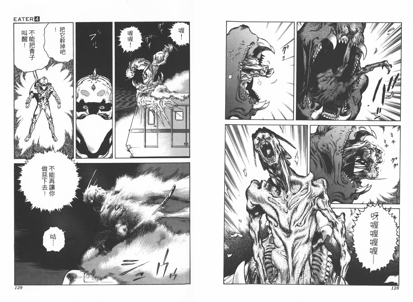 侵蚀者 第4卷 第66页