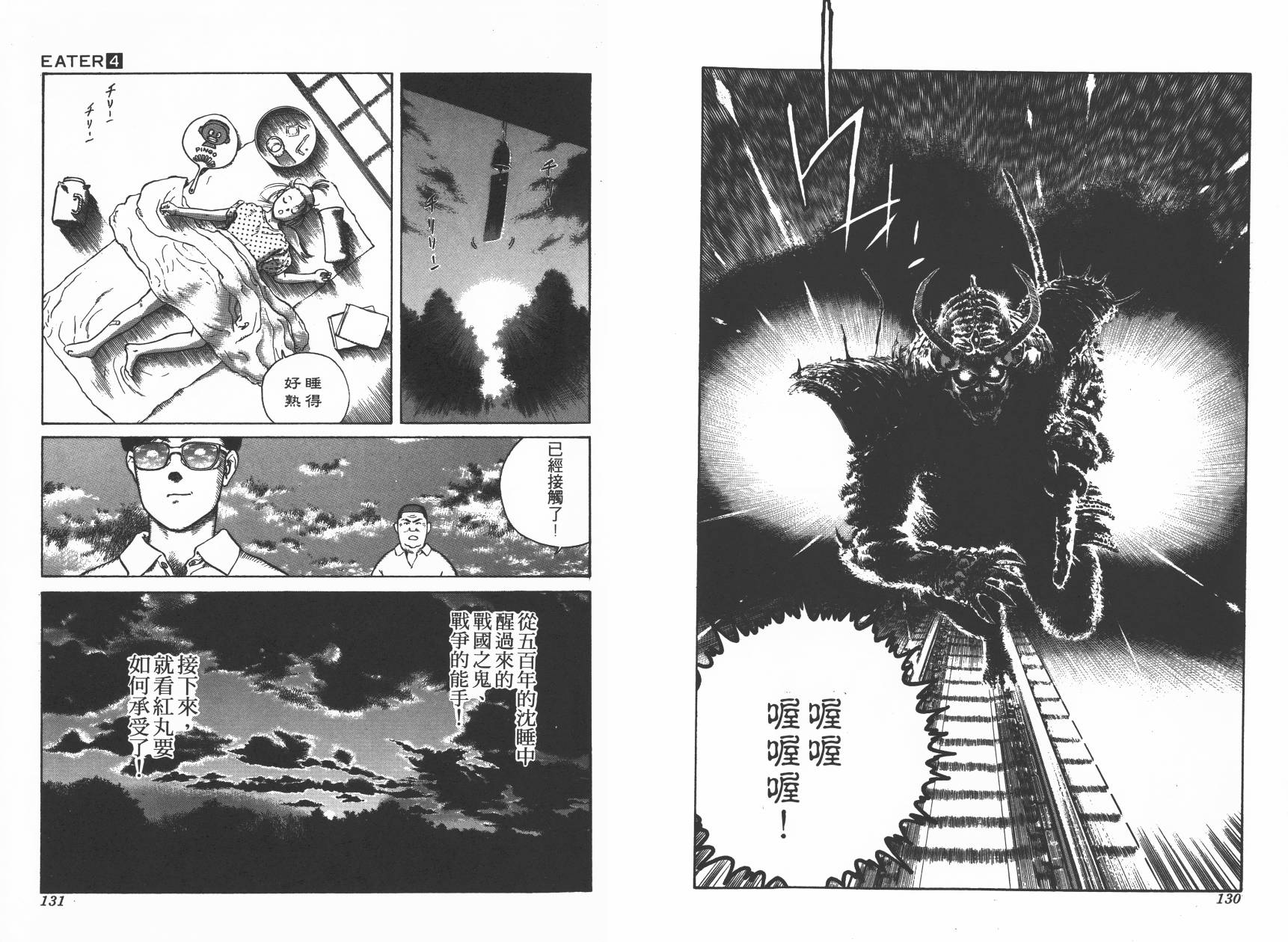 侵蚀者 第4卷 第67页