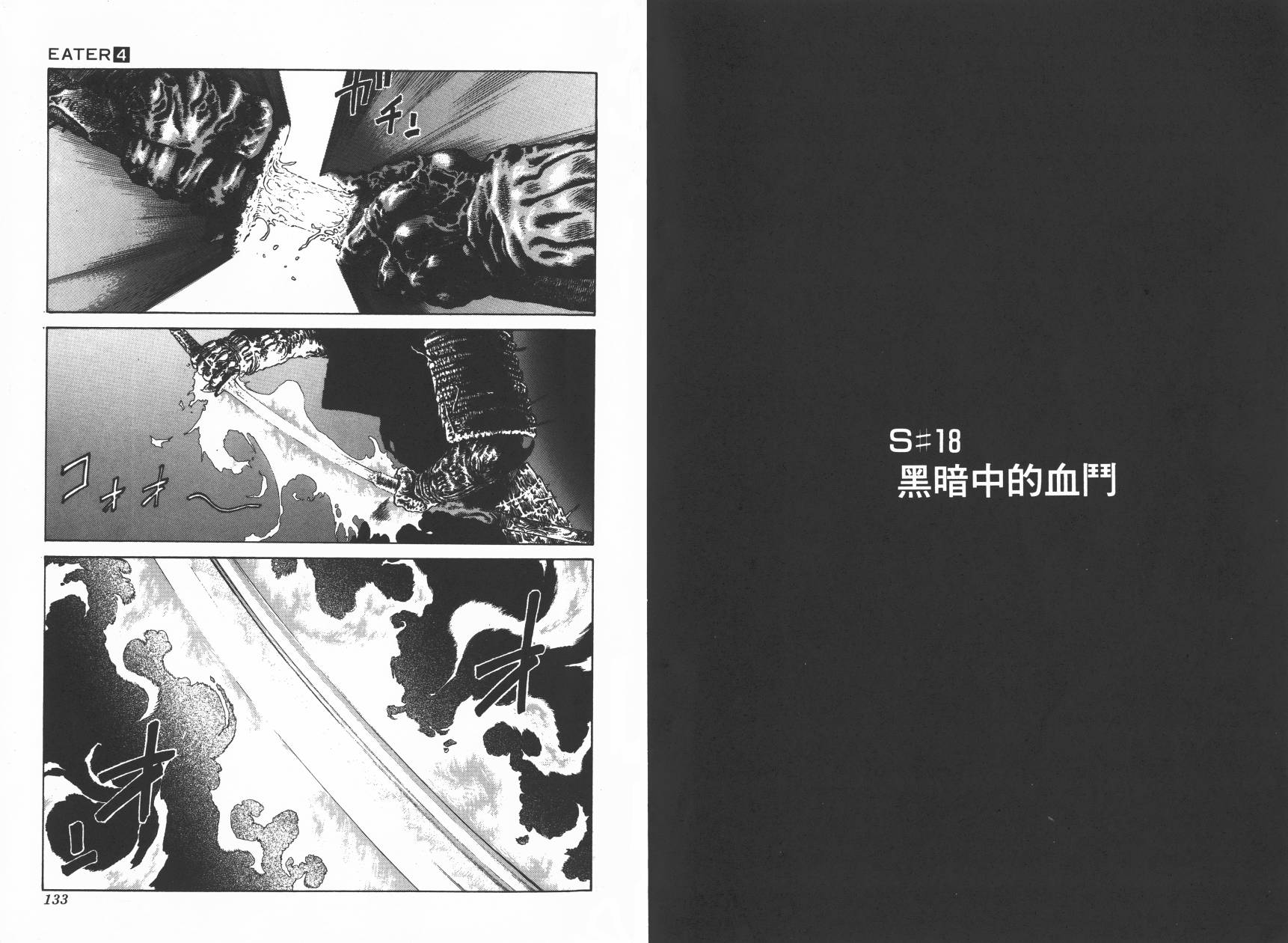 侵蚀者 第4卷 第68页