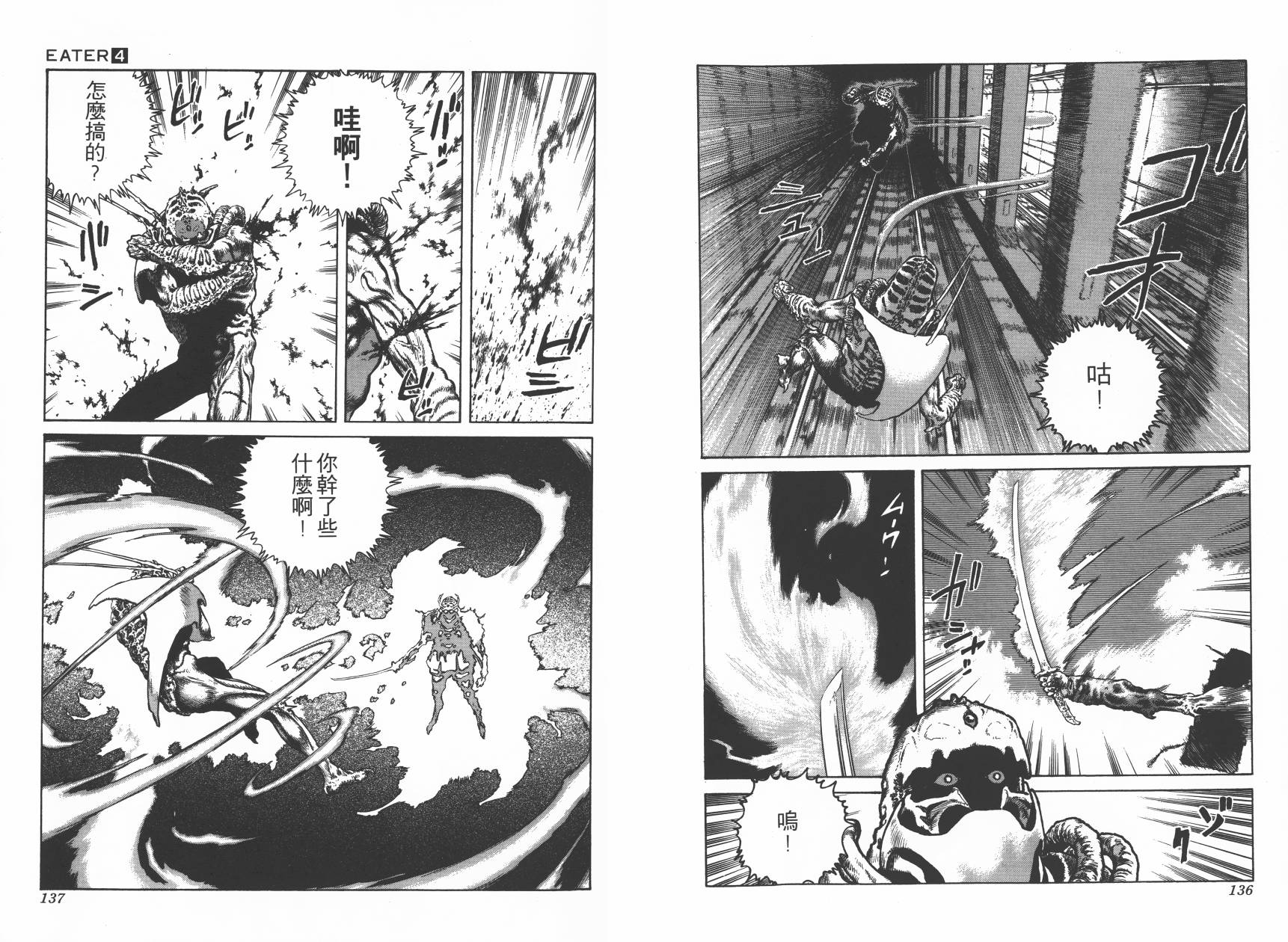 侵蚀者 第4卷 第70页