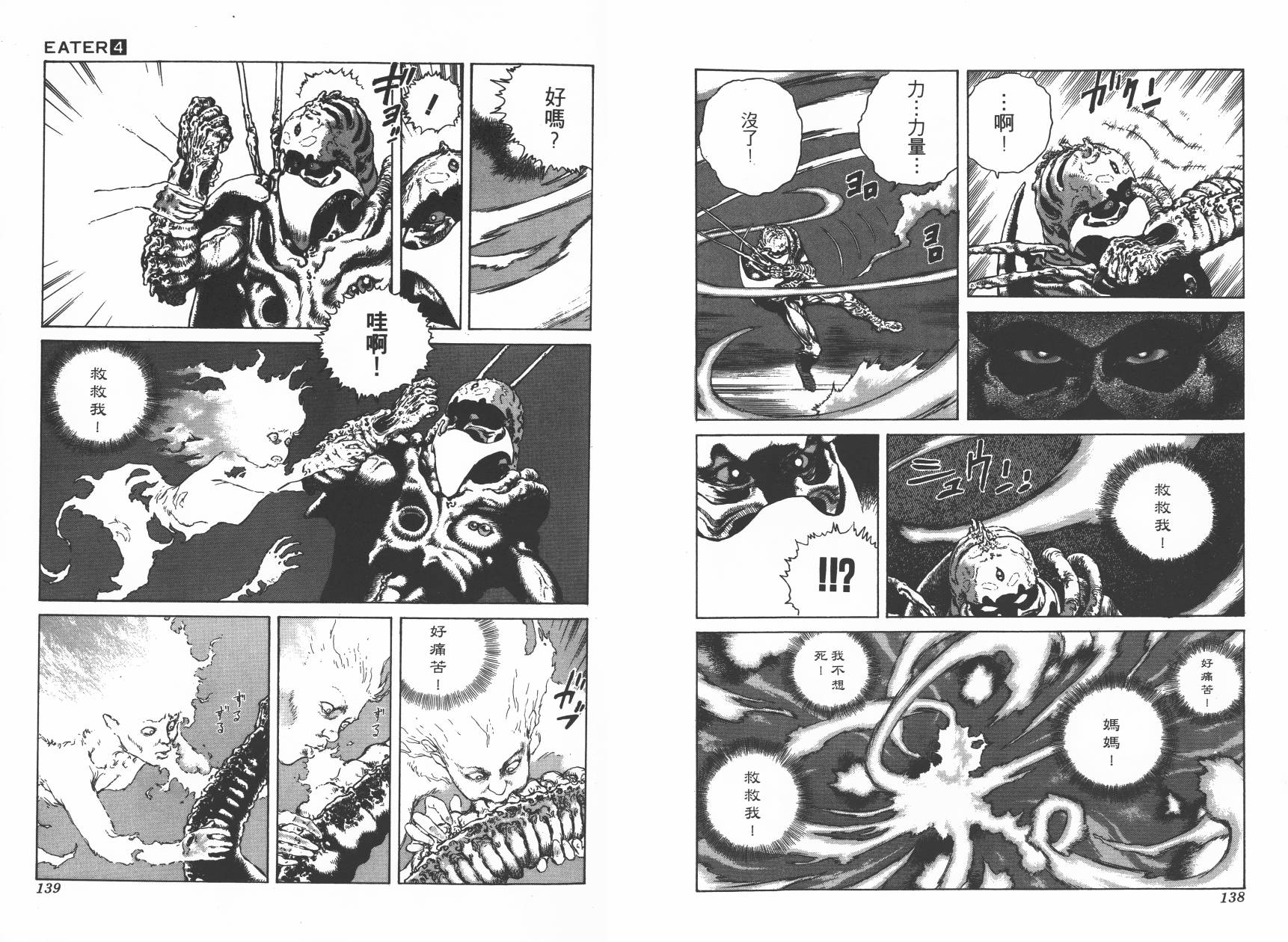 侵蚀者 第4卷 第71页