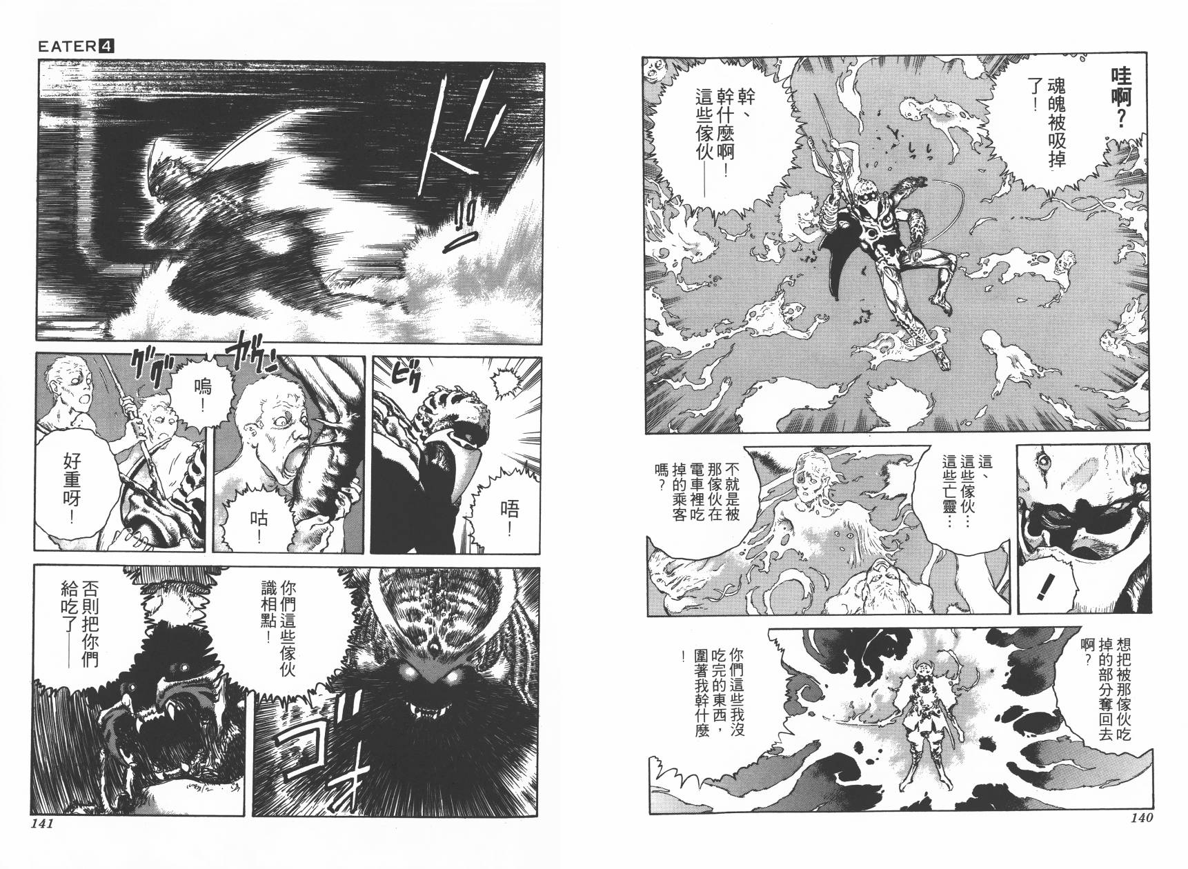 侵蚀者 第4卷 第72页